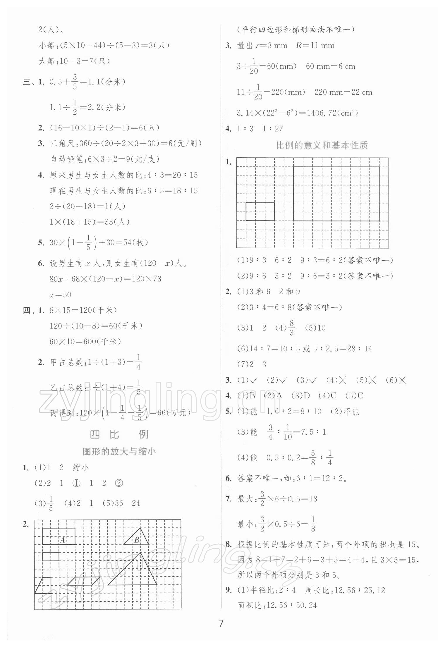 2022年實驗班提優(yōu)訓練六年級數(shù)學下冊蘇教版江蘇專版 第7頁