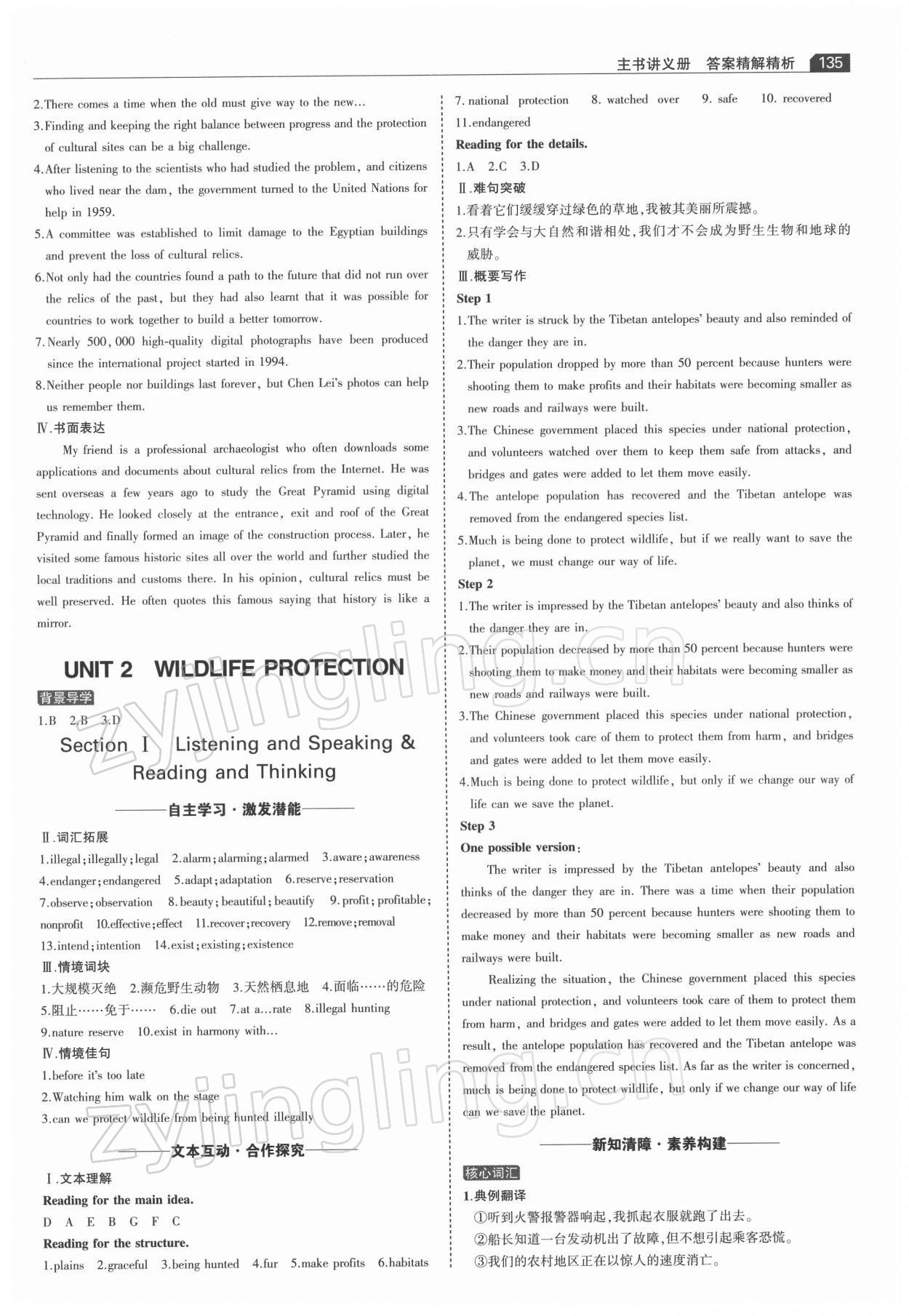 2021年3年高考2年模擬高中英語必修第二冊(cè)人教版 參考答案第5頁