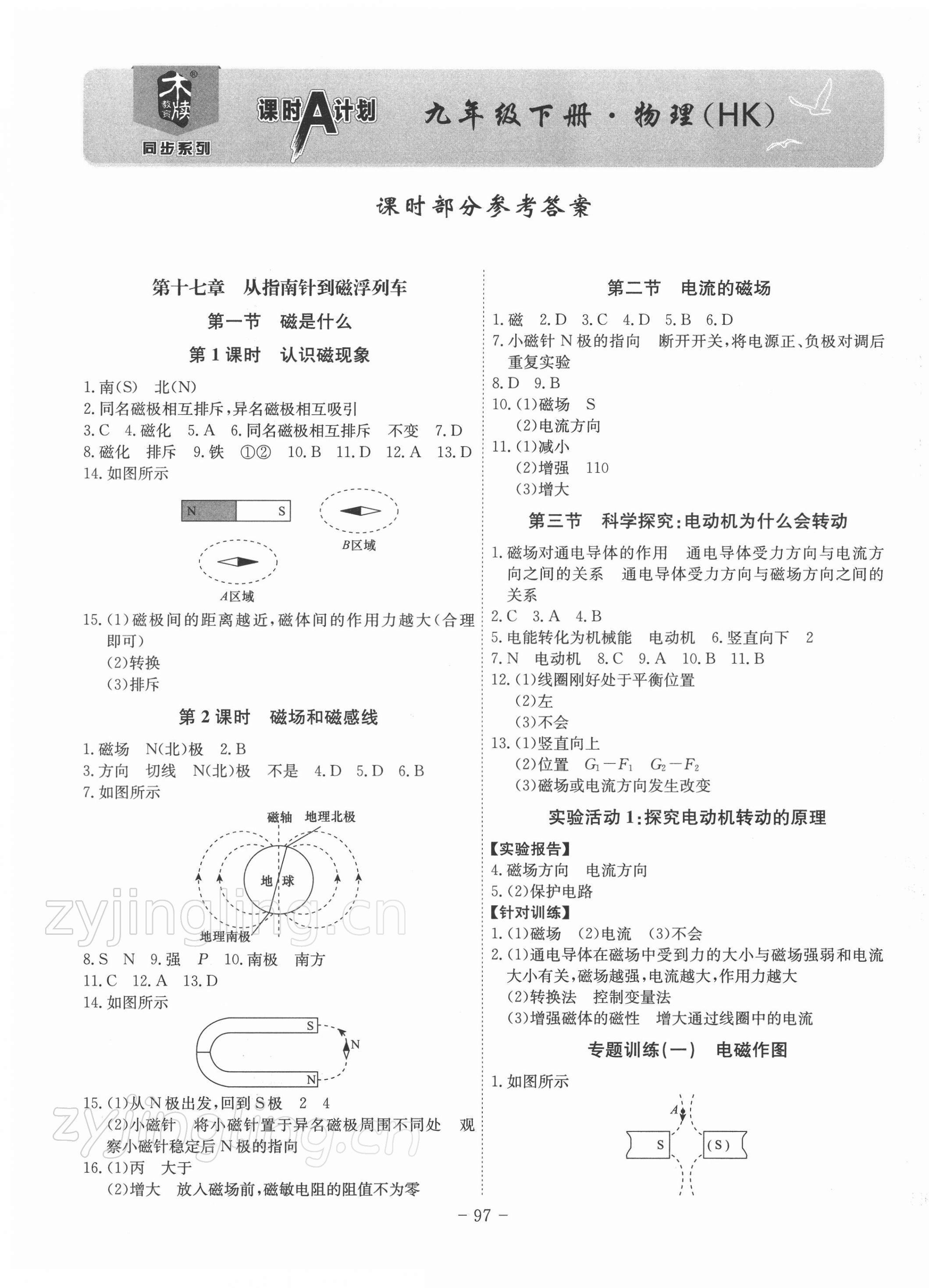 2022年課時A計劃九年級物理下冊滬科版 第1頁