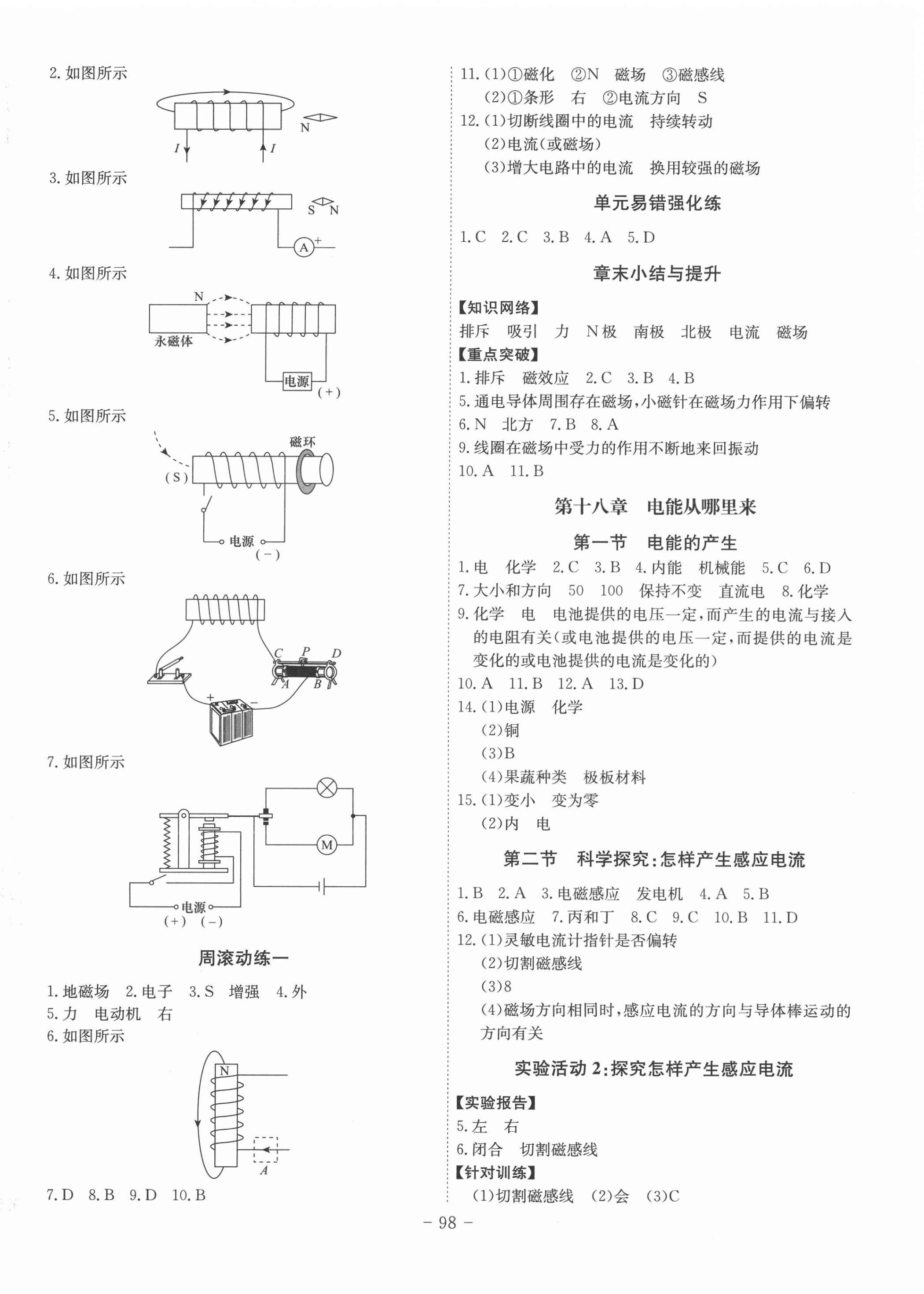 2022年課時(shí)A計(jì)劃九年級(jí)物理下冊(cè)滬科版 第2頁(yè)