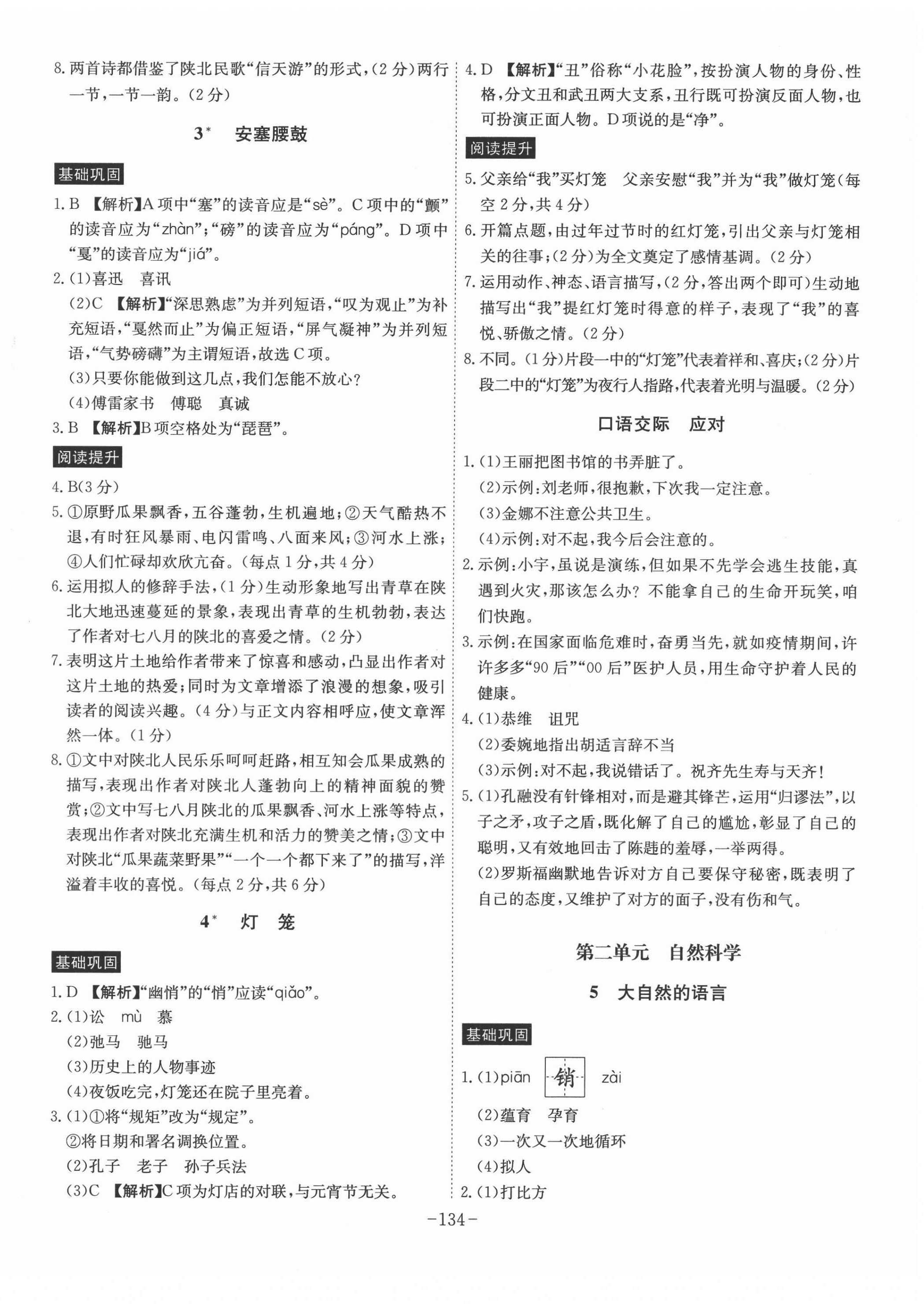 2022年課時A計劃八年級語文下冊人教版 參考答案第2頁