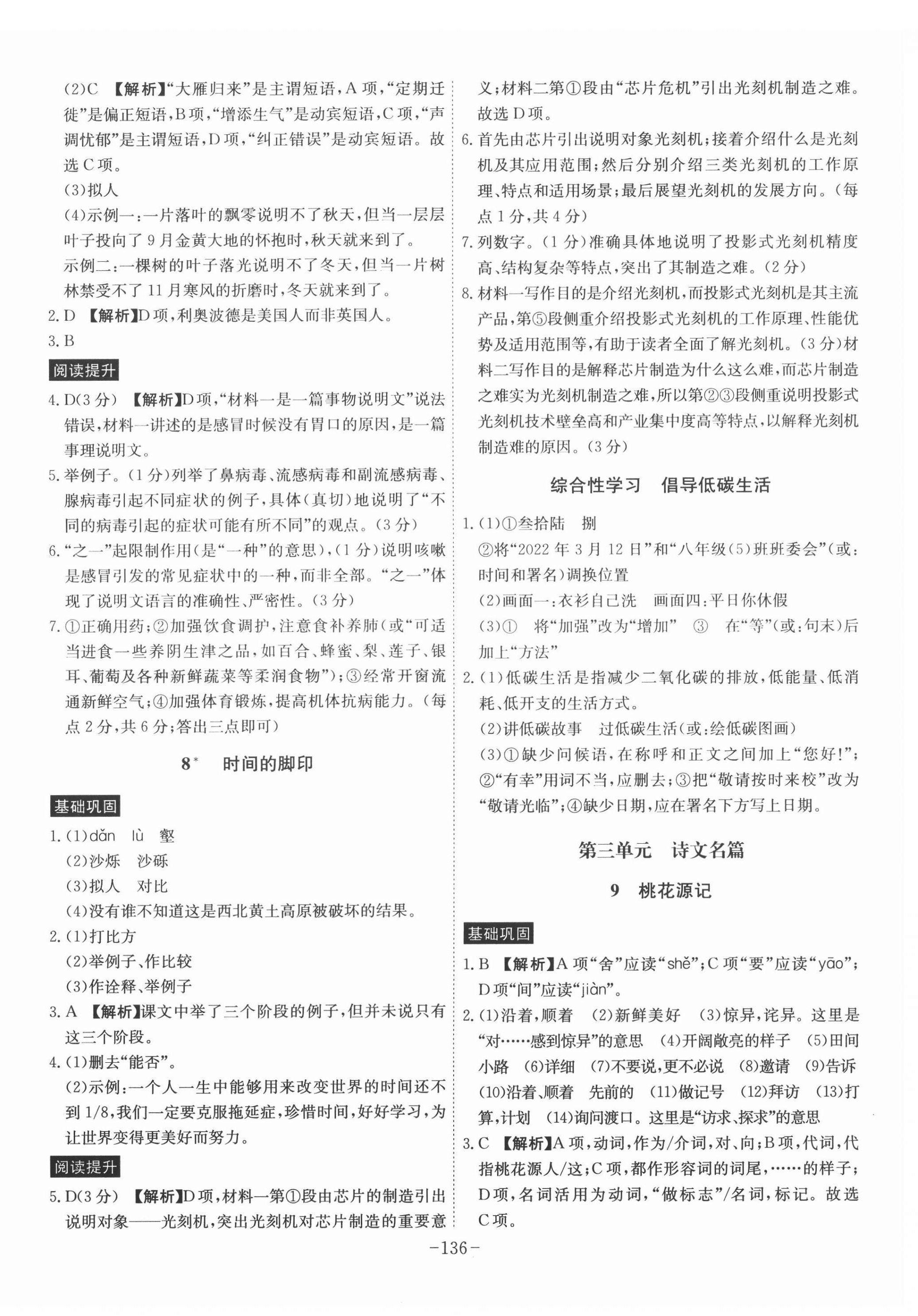 2022年課時(shí)A計(jì)劃八年級(jí)語文下冊(cè)人教版 參考答案第4頁