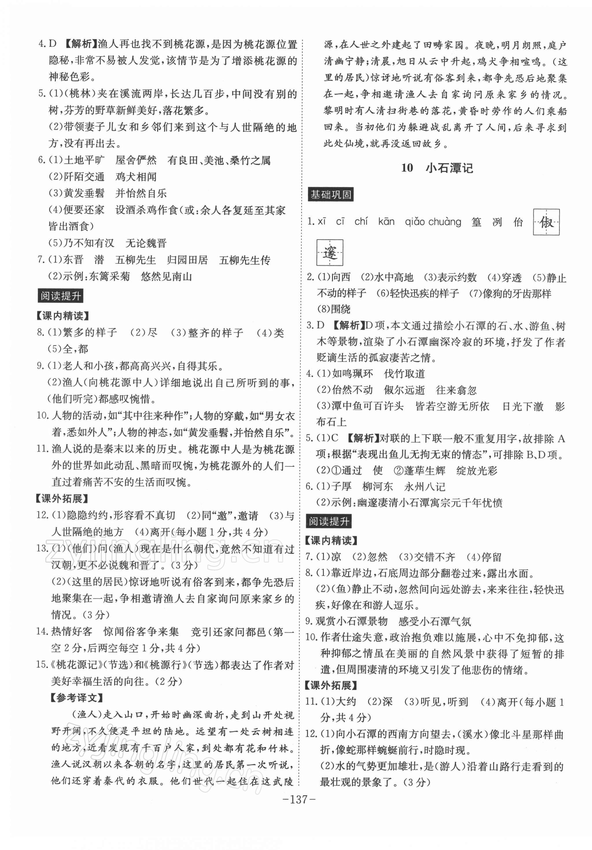 2022年課時(shí)A計(jì)劃八年級(jí)語文下冊(cè)人教版 參考答案第5頁