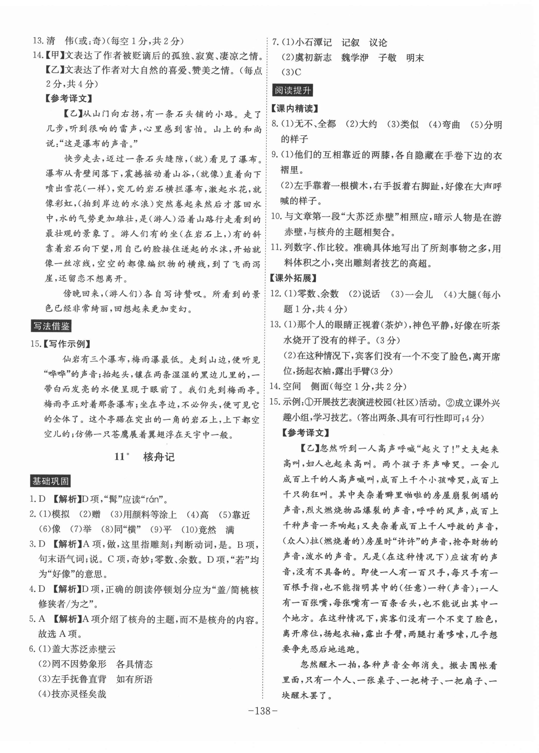 2022年課時(shí)A計(jì)劃八年級(jí)語(yǔ)文下冊(cè)人教版 參考答案第6頁(yè)