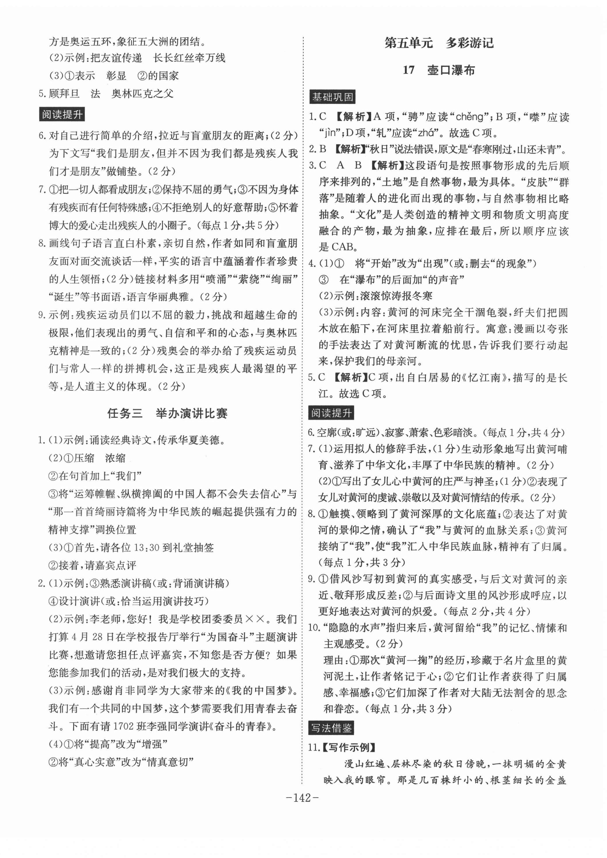 2022年課時A計劃八年級語文下冊人教版 參考答案第10頁