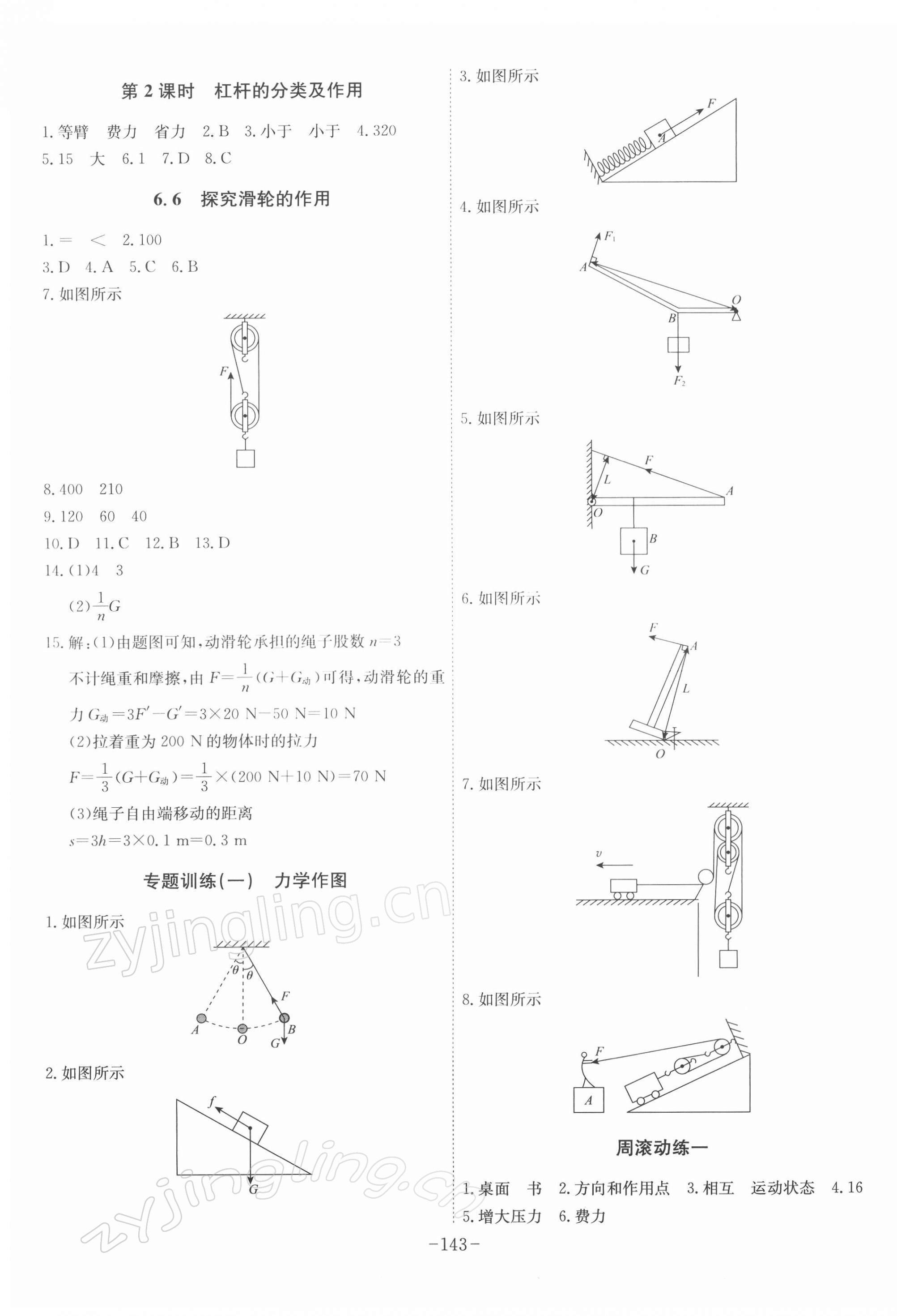 2022年課時(shí)A計(jì)劃八年級(jí)物理下冊(cè)滬粵版 第3頁(yè)