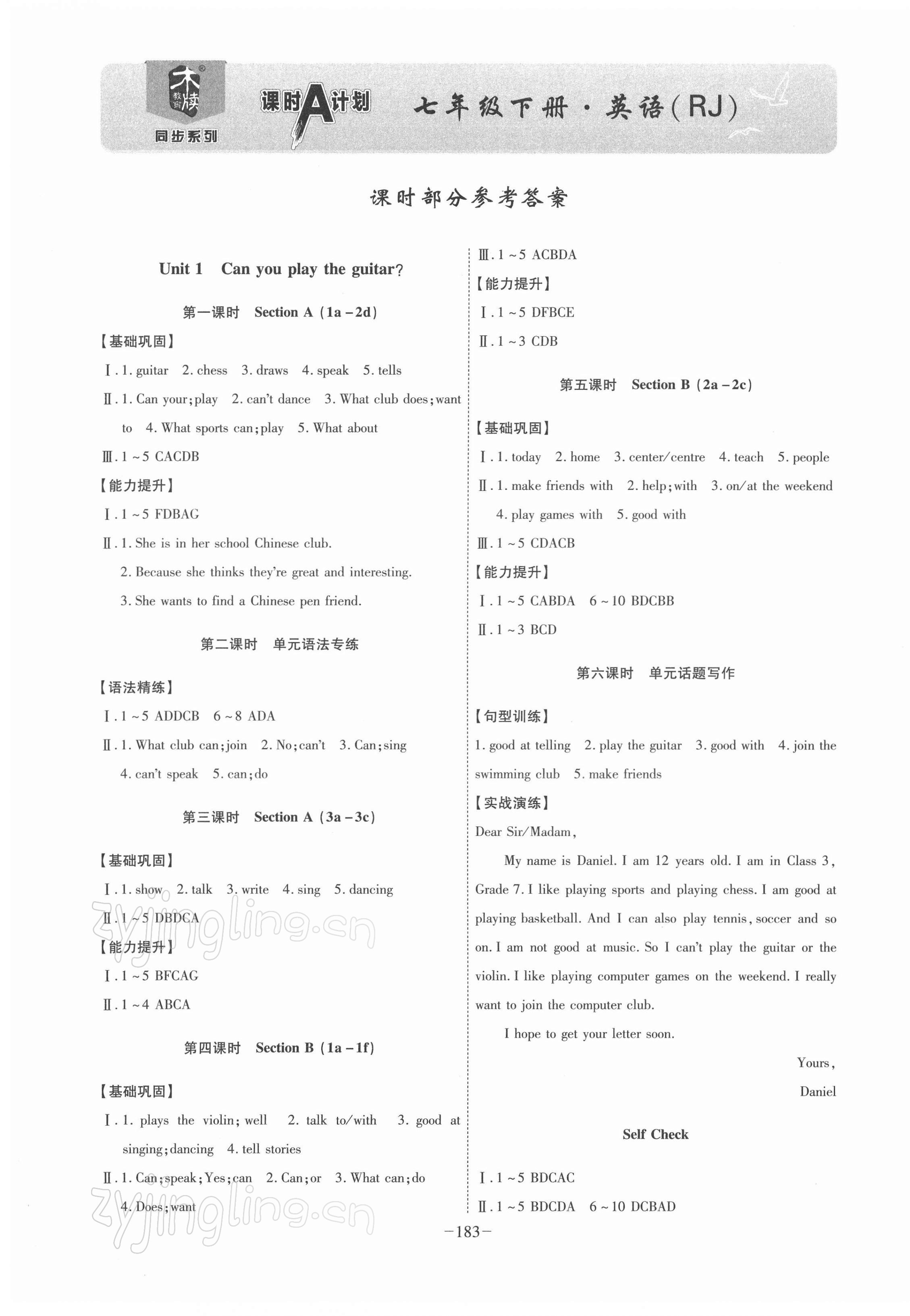 2022年課時(shí)A計(jì)劃七年級(jí)英語(yǔ)下冊(cè)人教版 參考答案第1頁(yè)