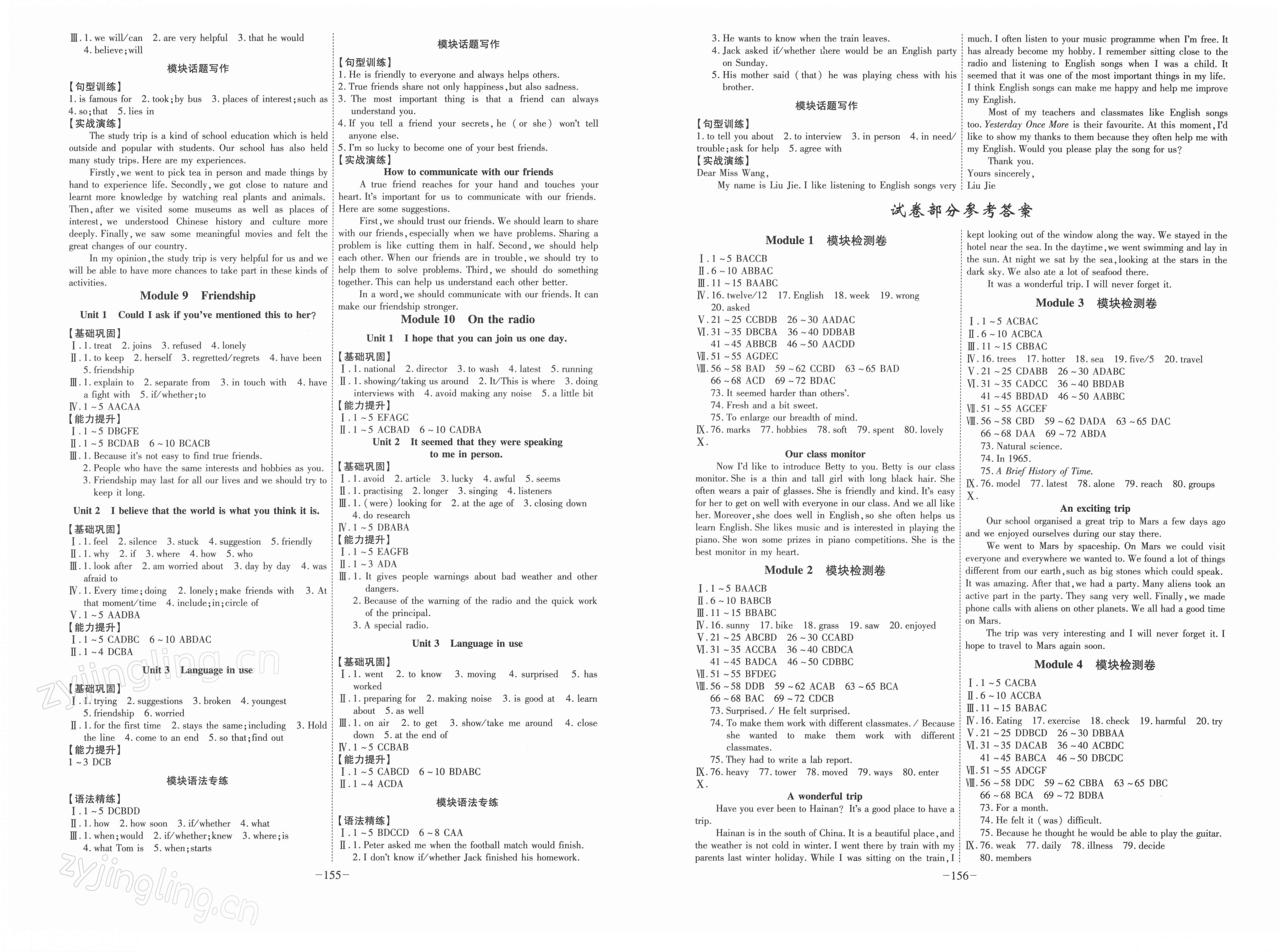 2022年課時(shí)A計(jì)劃八年級英語下冊外研版 第3頁