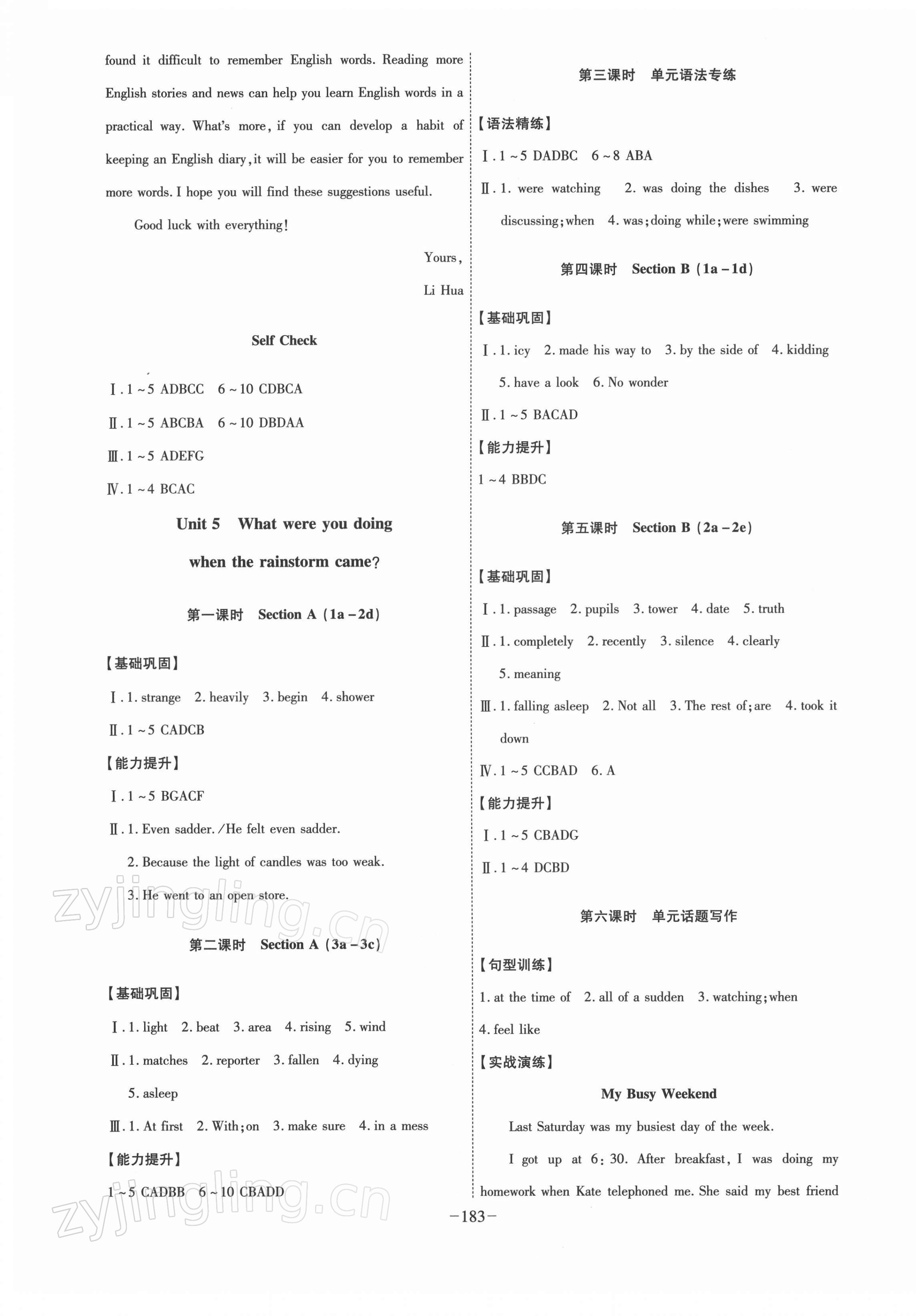 2022年課時A計劃八年級英語下冊人教版 參考答案第5頁