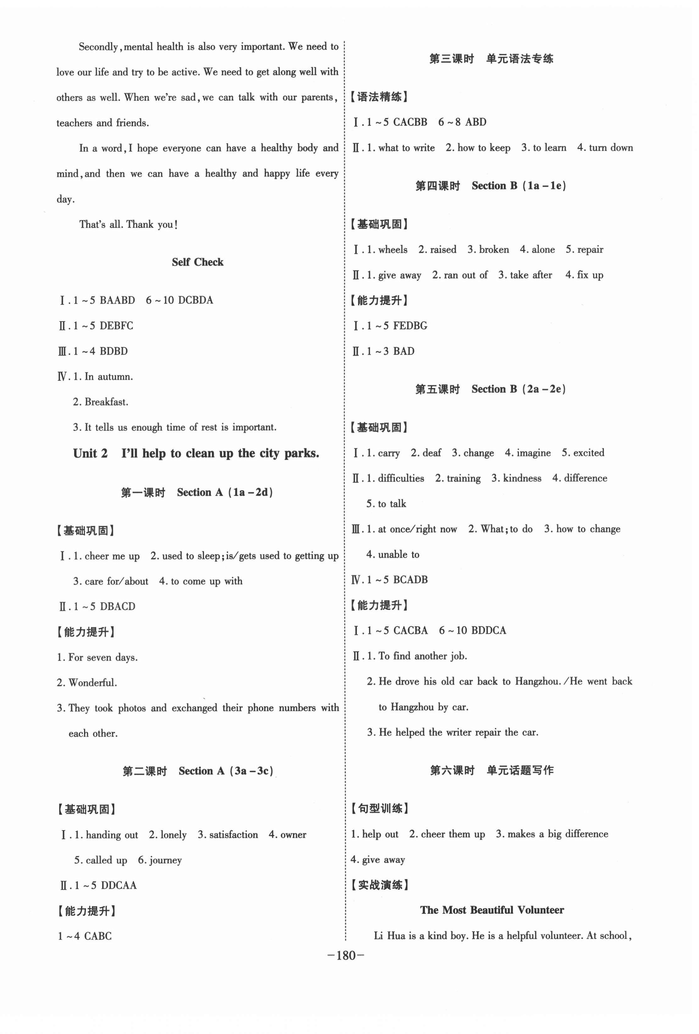 2022年課時A計劃八年級英語下冊人教版 參考答案第2頁
