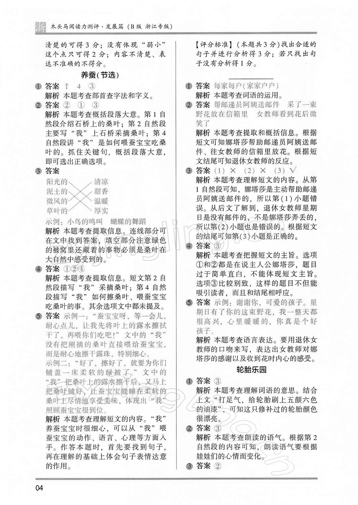 2022年木頭馬閱讀力測(cè)評(píng)二年級(jí)語(yǔ)文浙江專版B版 第4頁(yè)