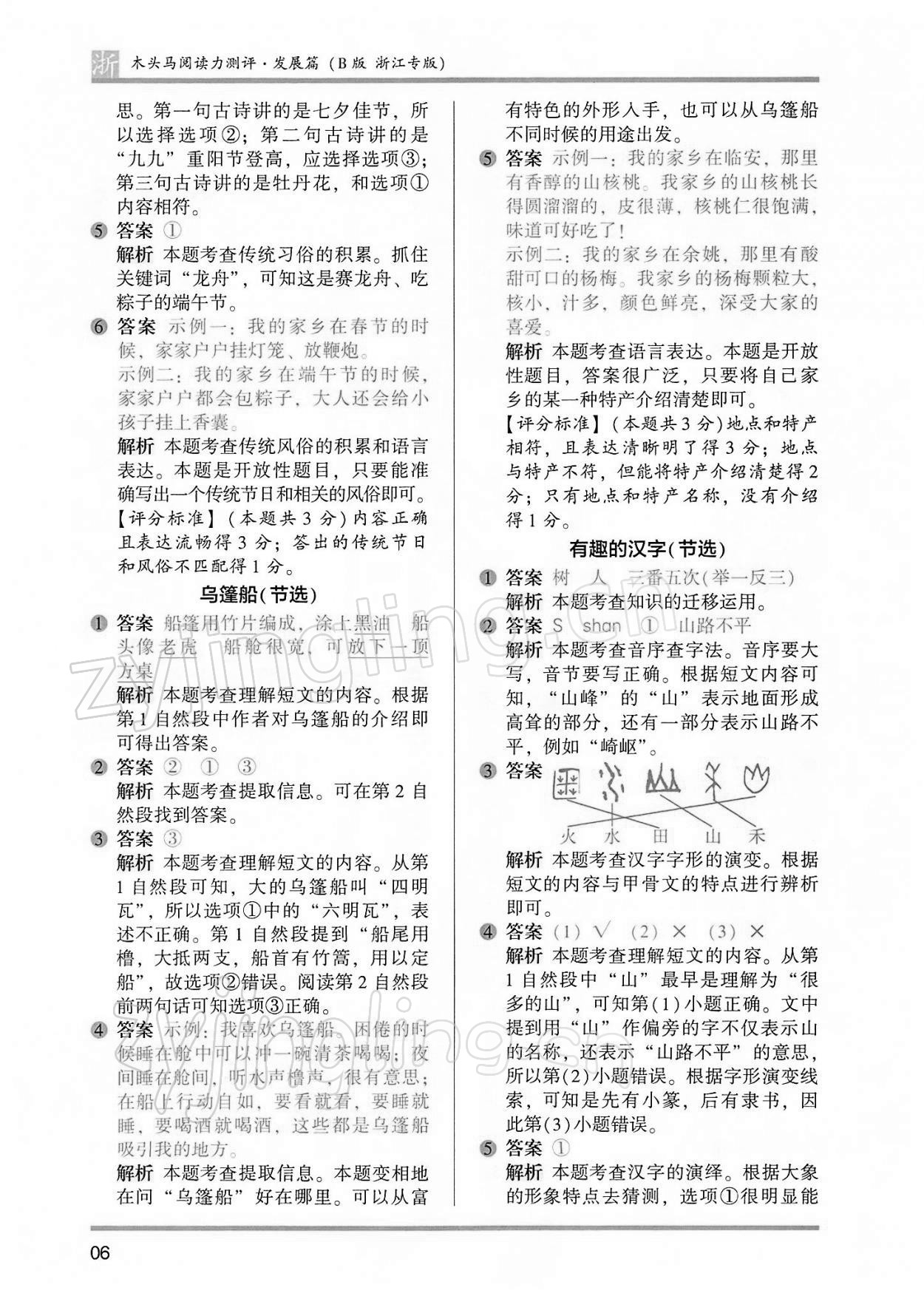 2022年木頭馬閱讀力測(cè)評(píng)二年級(jí)語文浙江專版B版 第6頁