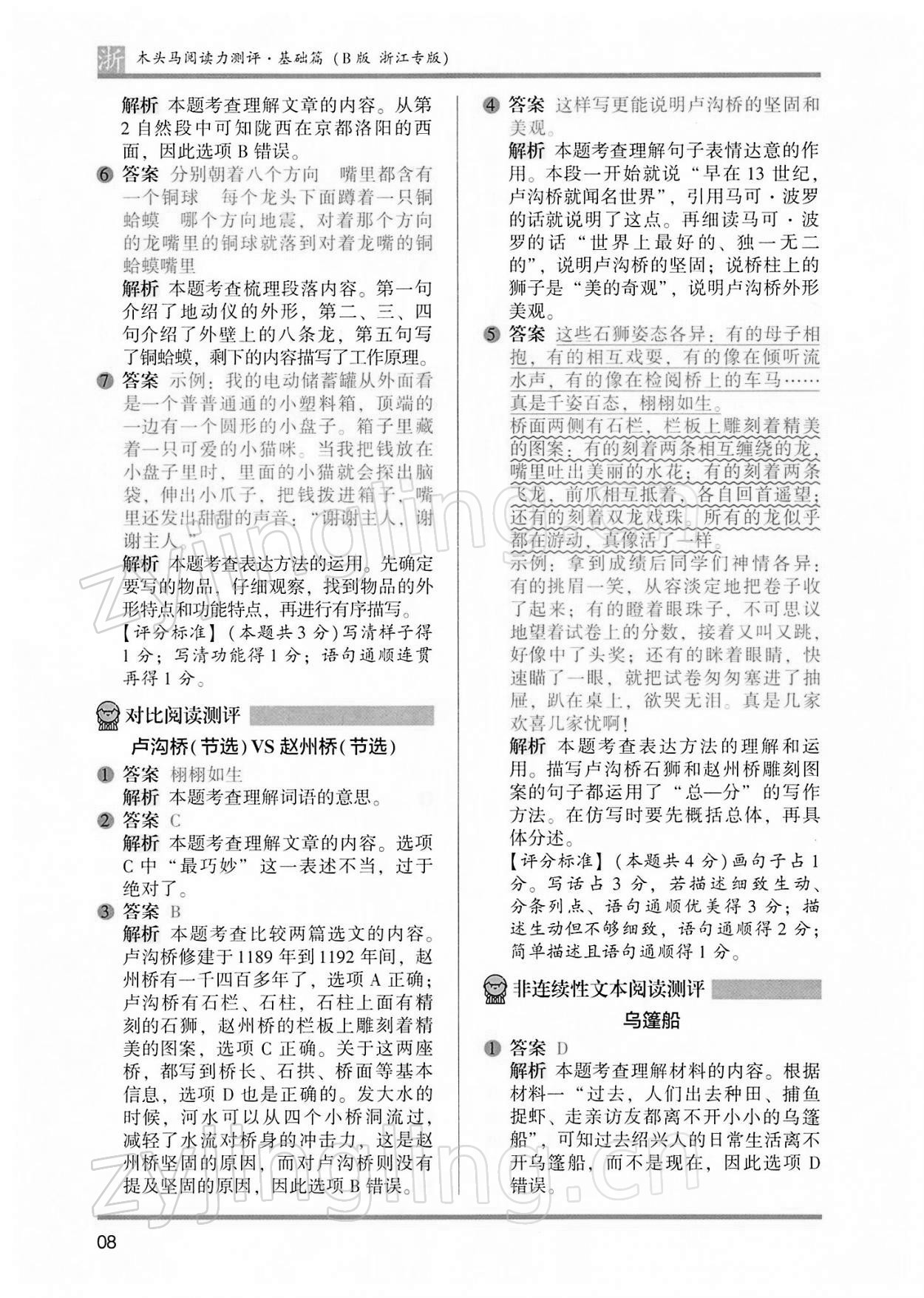 2022年木頭馬閱讀力測(cè)評(píng)三年級(jí)語(yǔ)文浙江專版B版 第8頁(yè)