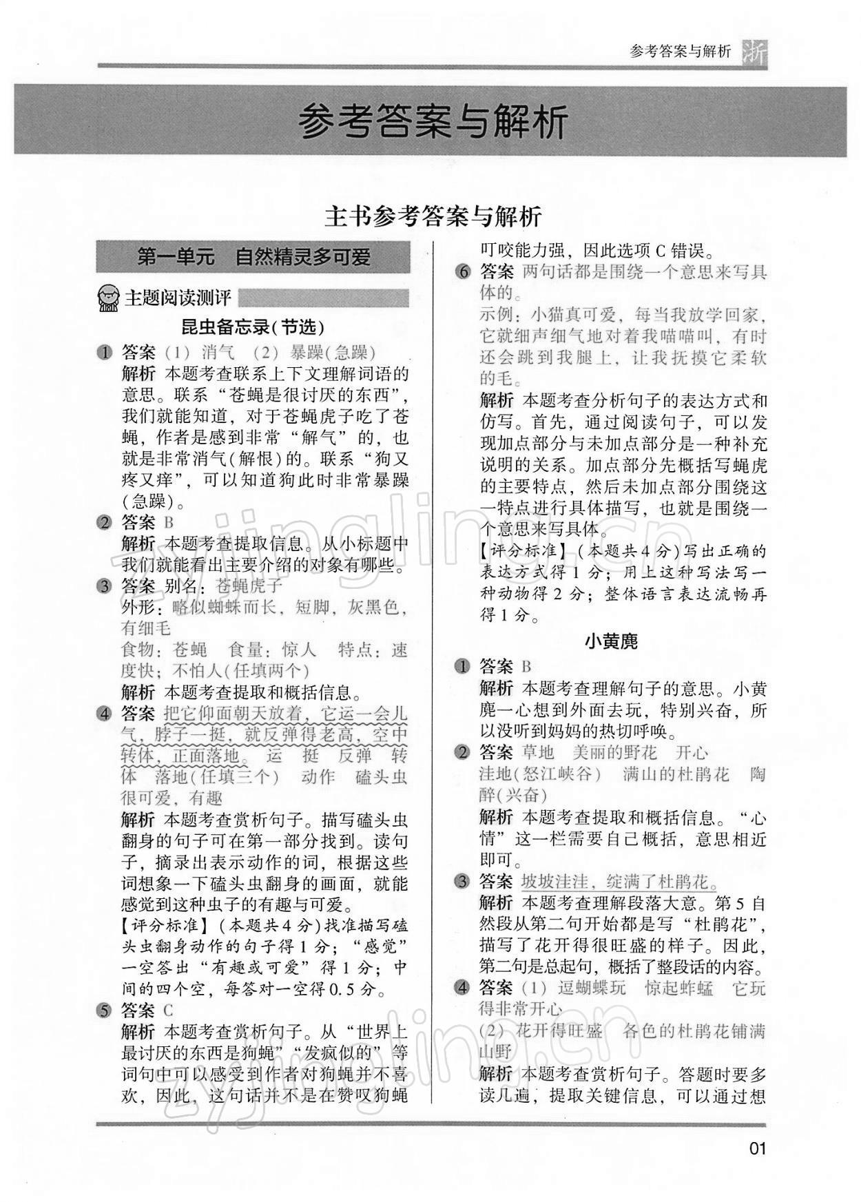 2022年木頭馬閱讀力測評三年級語文浙江專版B版 第1頁