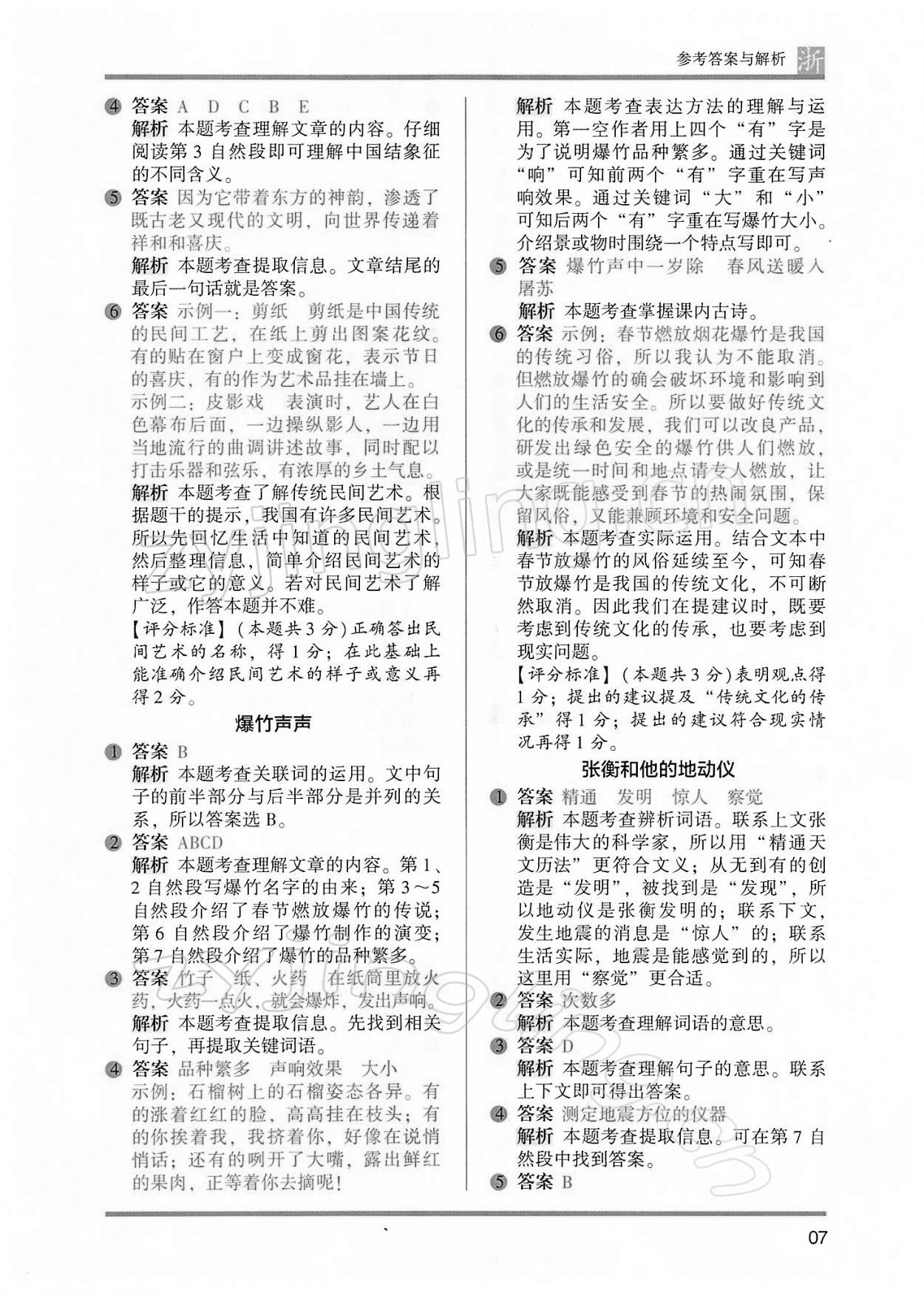 2022年木頭馬閱讀力測評三年級語文浙江專版B版 第7頁
