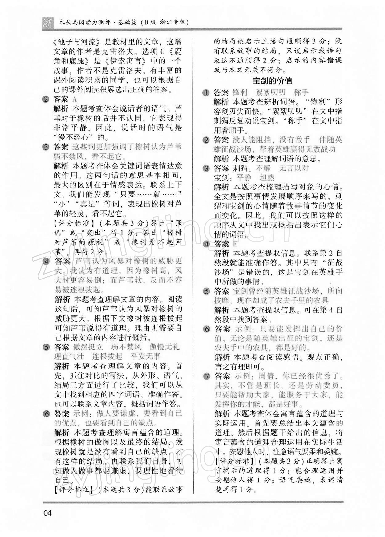 2022年木頭馬閱讀力測(cè)評(píng)三年級(jí)語(yǔ)文浙江專版B版 第4頁(yè)