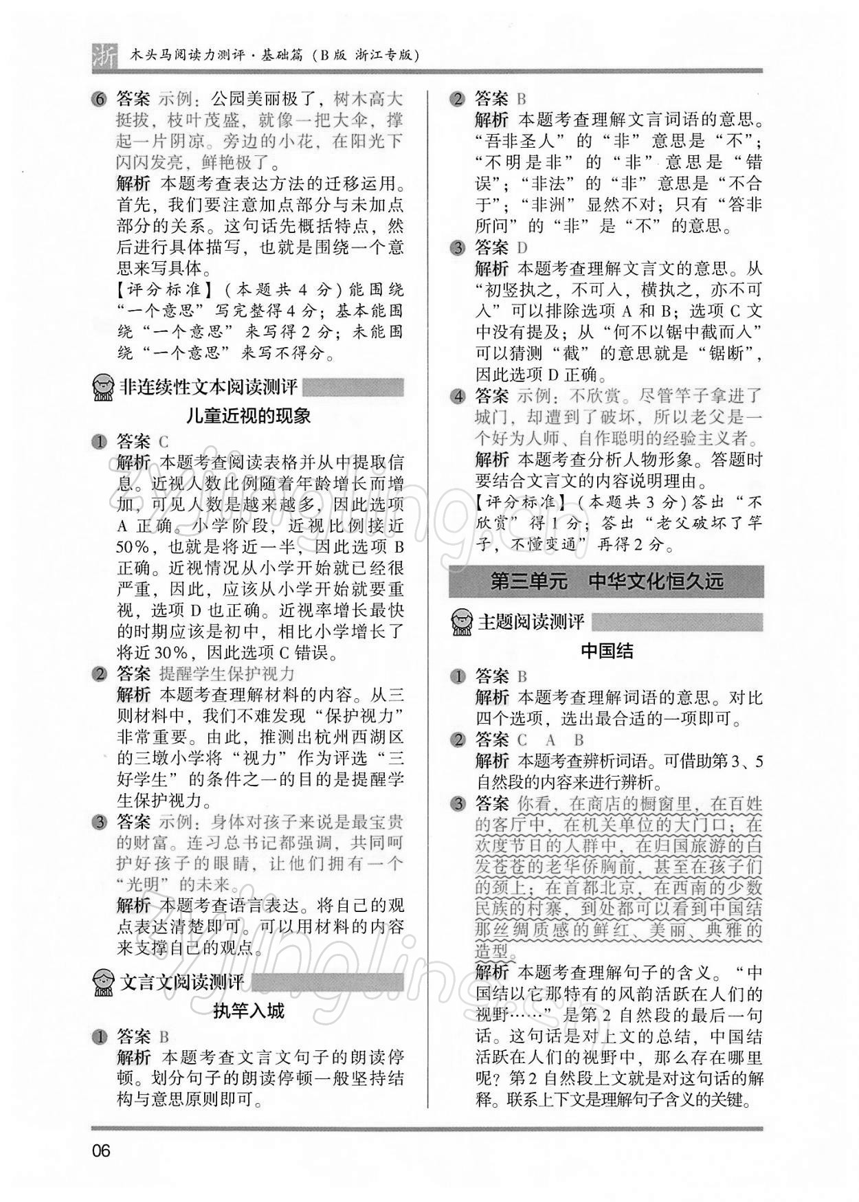 2022年木頭馬閱讀力測評三年級語文浙江專版B版 第6頁