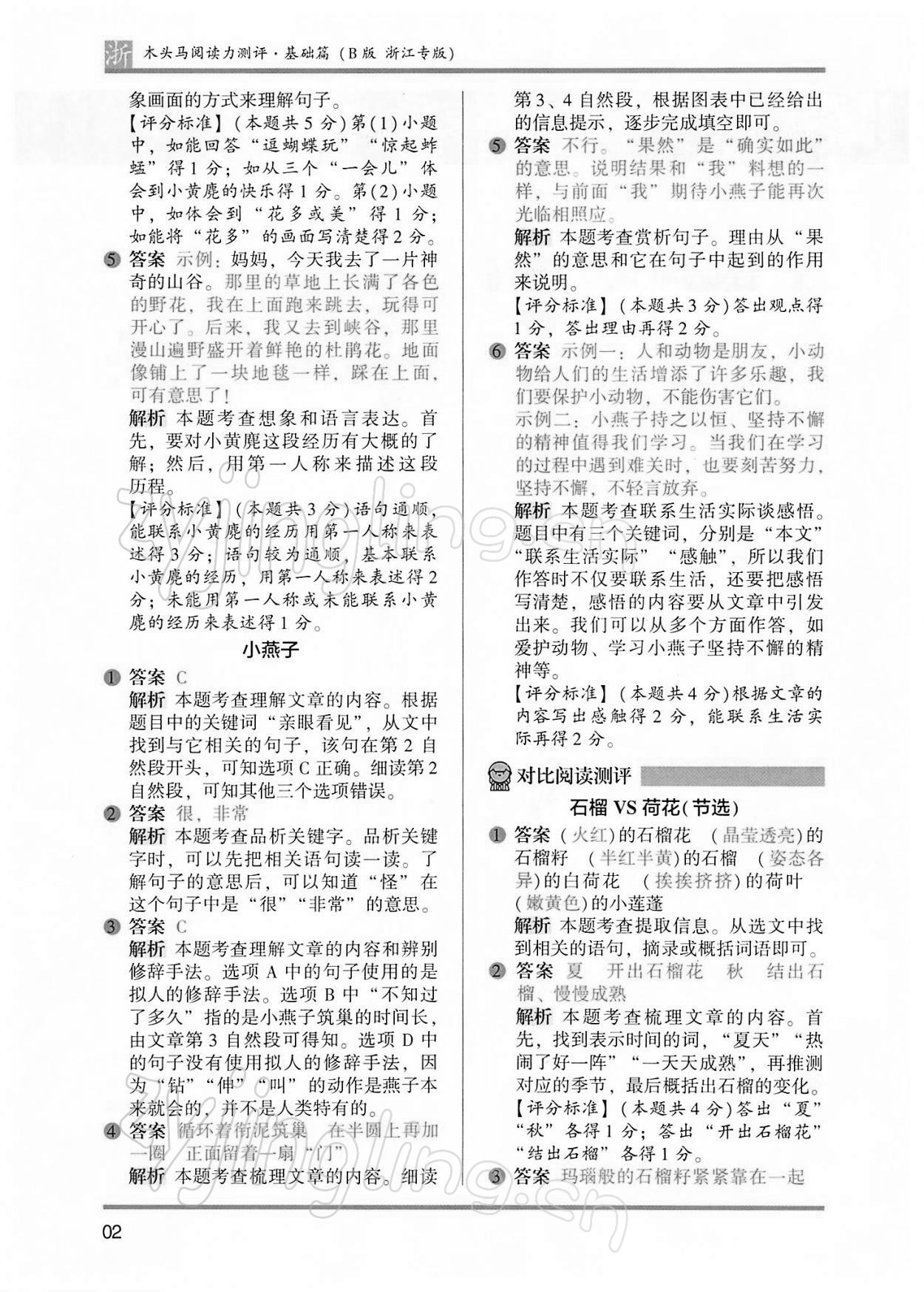 2022年木頭馬閱讀力測評三年級語文浙江專版B版 第2頁