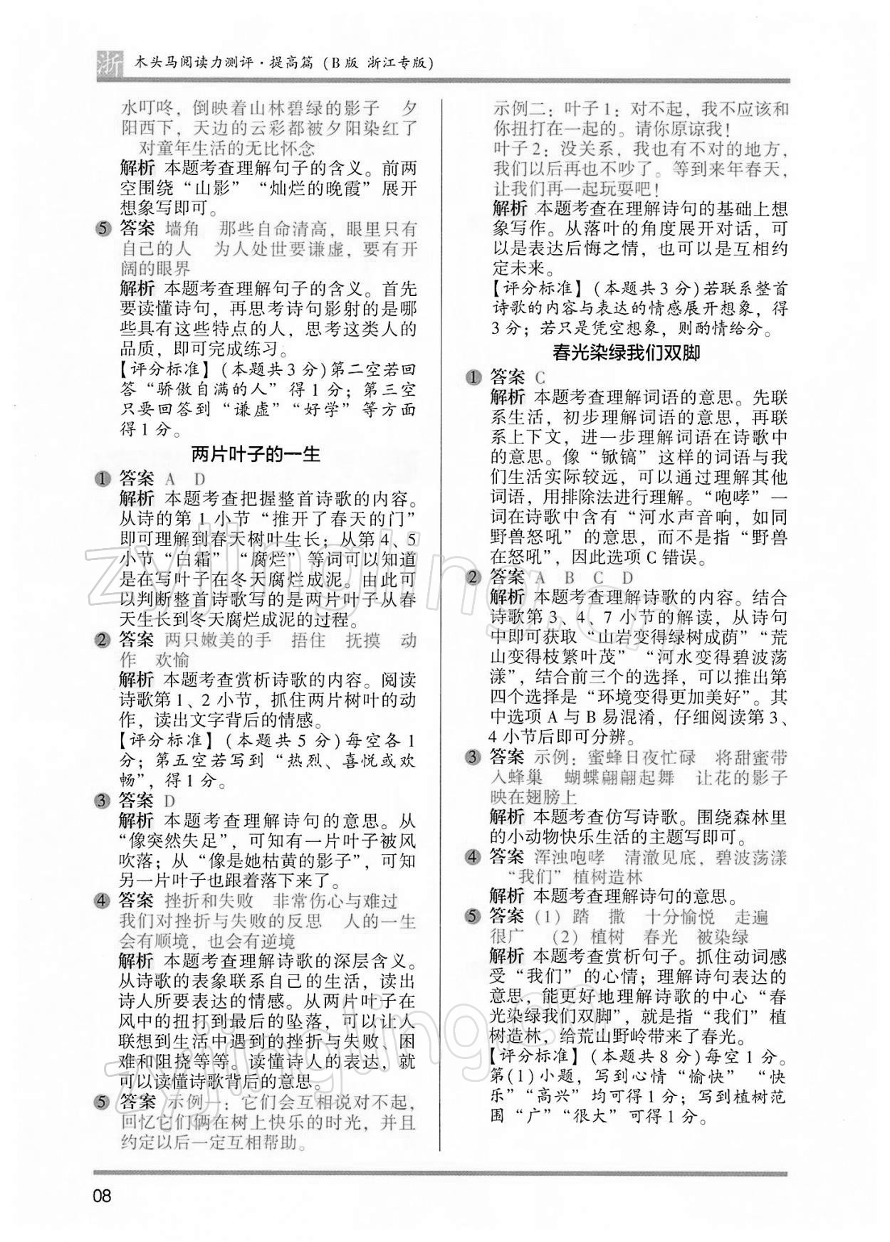 2022年木頭馬閱讀力測(cè)評(píng)四年級(jí)語(yǔ)文浙江專版B版 第8頁(yè)