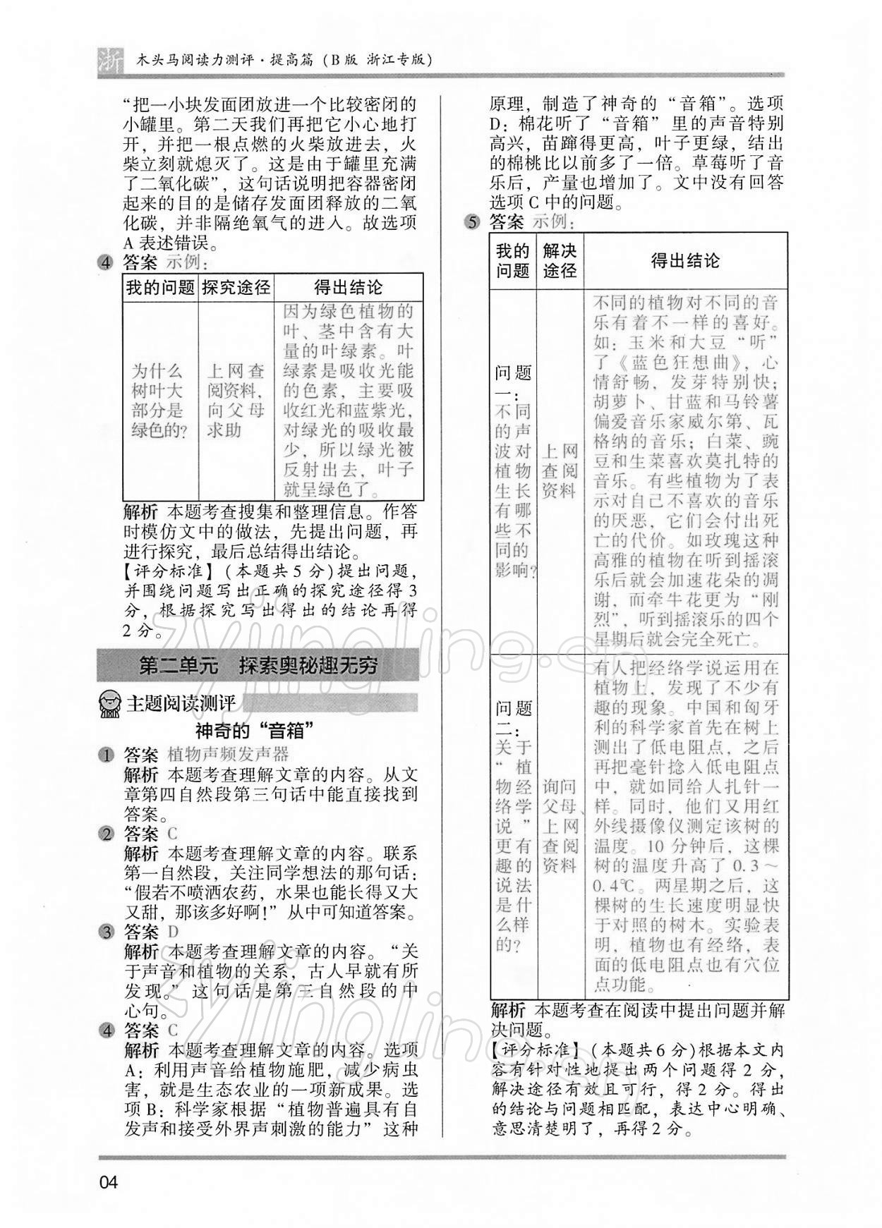 2022年木頭馬閱讀力測評四年級語文浙江專版B版 第4頁