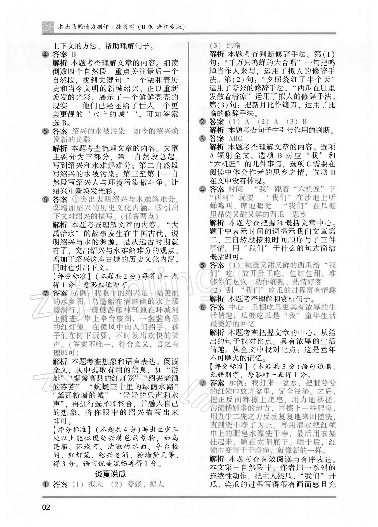 2022年木頭馬閱讀力測(cè)評(píng)四年級(jí)語(yǔ)文浙江專版B版 第2頁(yè)