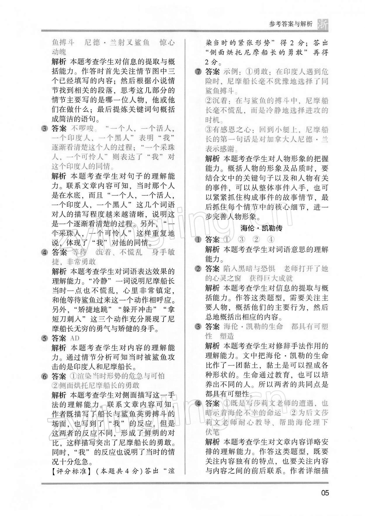 2022年木頭馬閱讀力測(cè)評(píng)六年級(jí)語(yǔ)文浙江專版B版 第5頁(yè)