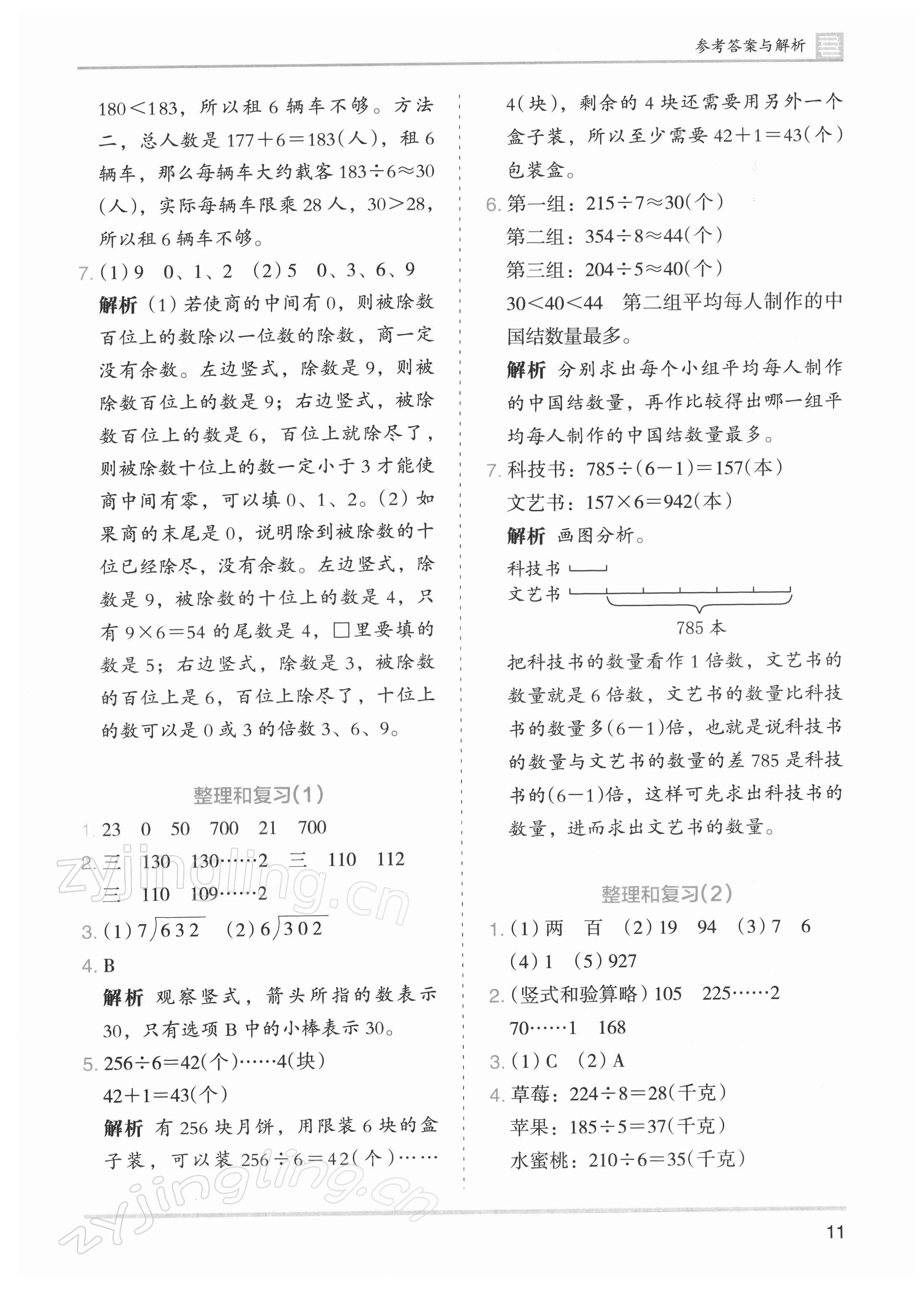 2022年木头马分层课课练小学数学三年级下册人教版浙江专版 第11页