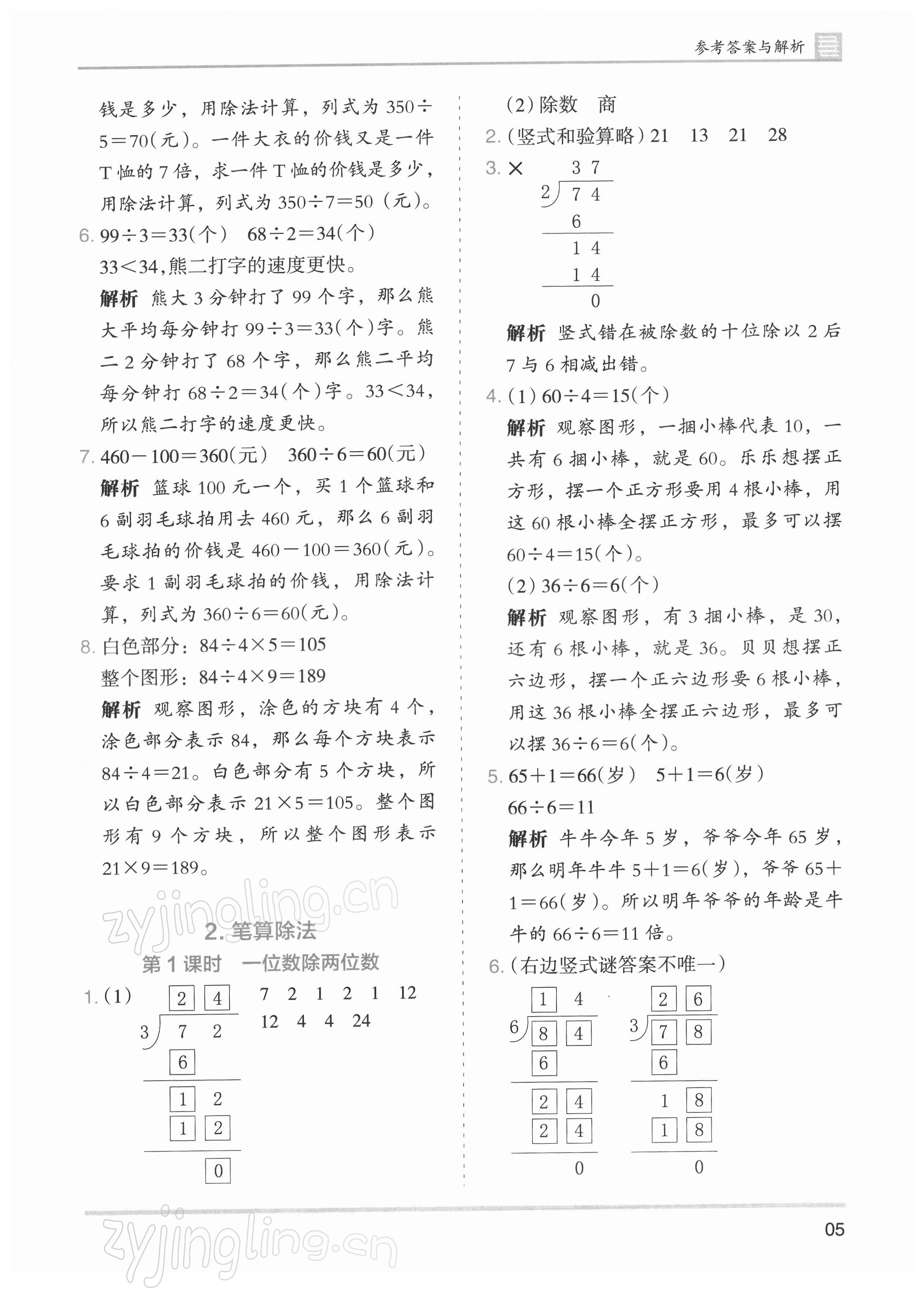 2022年木頭馬分層課課練小學(xué)數(shù)學(xué)三年級(jí)下冊(cè)人教版浙江專版 第5頁