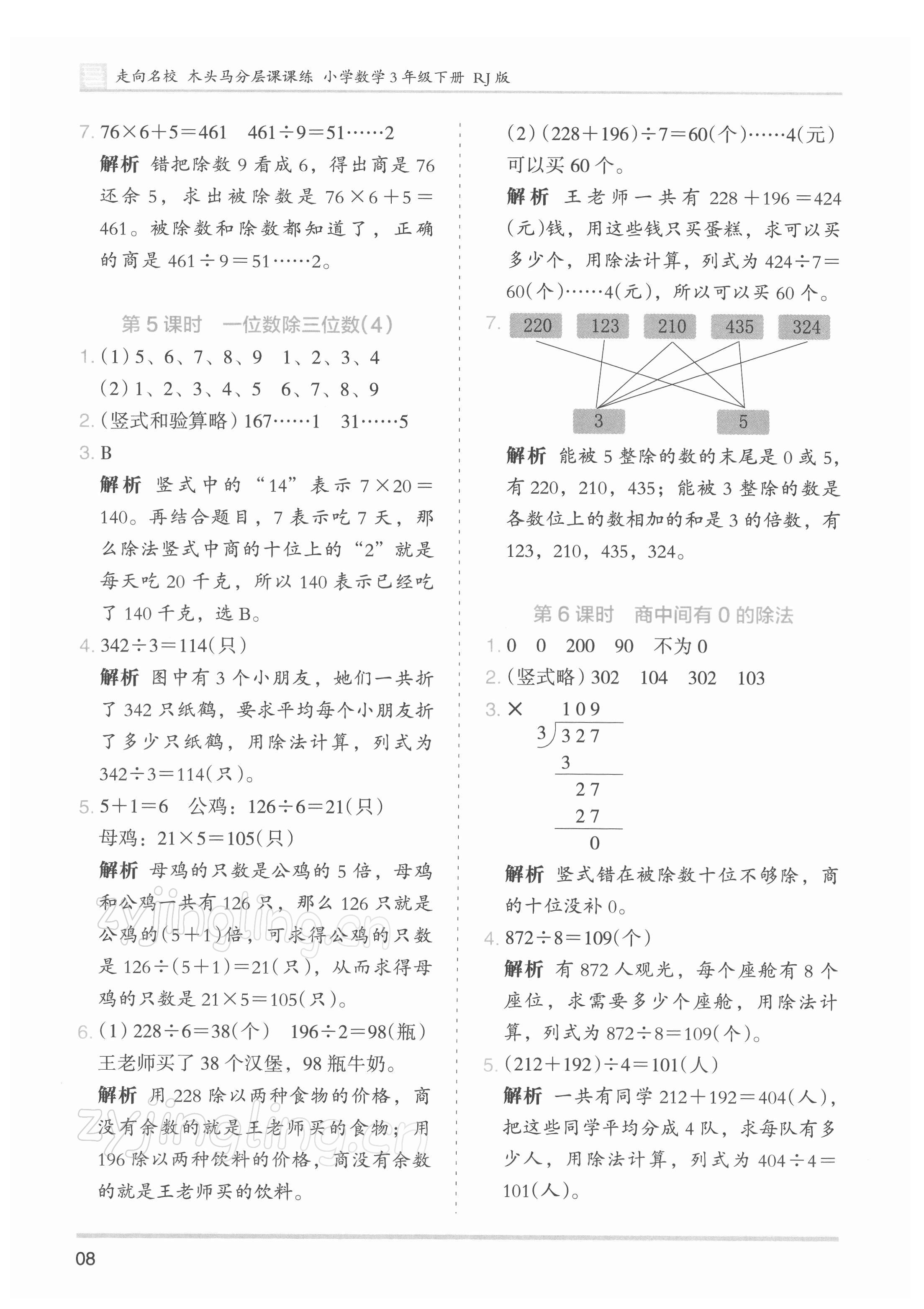 2022年木头马分层课课练小学数学三年级下册人教版浙江专版 第8页