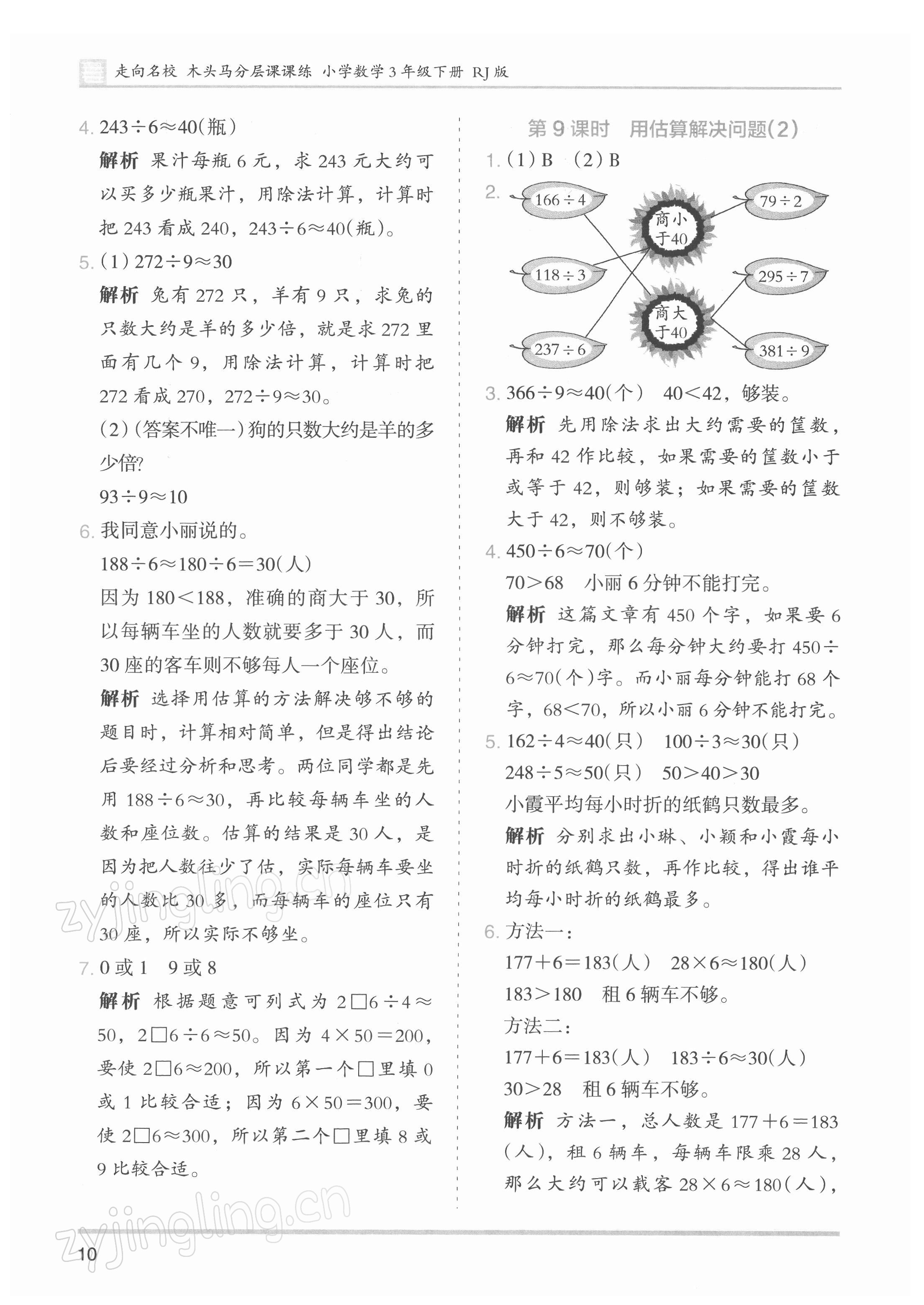 2022年木頭馬分層課課練小學數學三年級下冊人教版浙江專版 第10頁