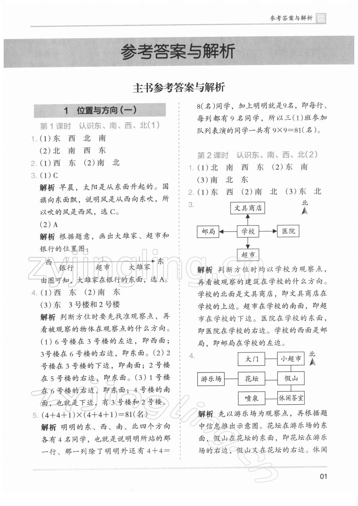 2022年木頭馬分層課課練小學(xué)數(shù)學(xué)三年級下冊人教版浙江專版 第1頁