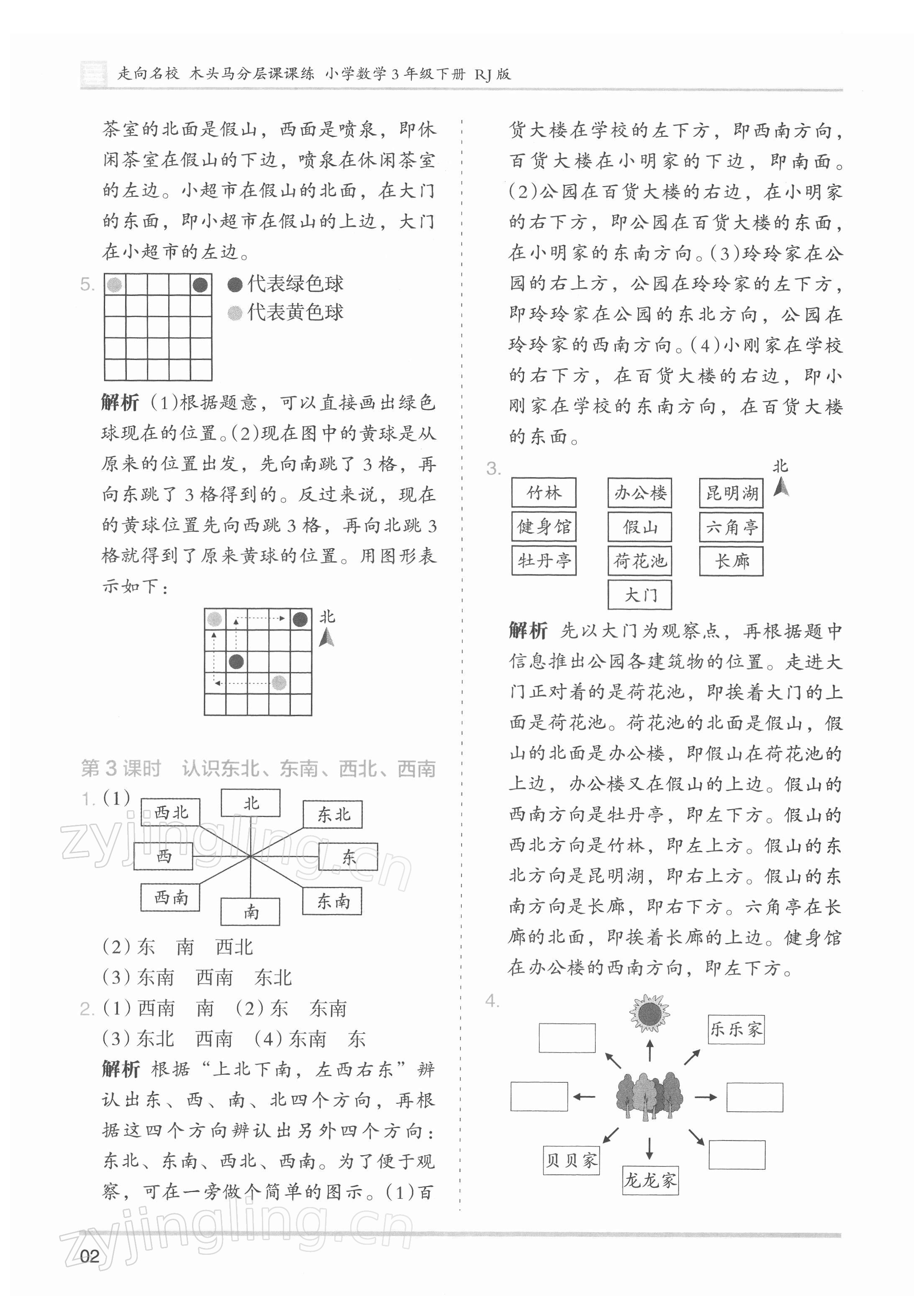 2022年木头马分层课课练小学数学三年级下册人教版浙江专版 第2页