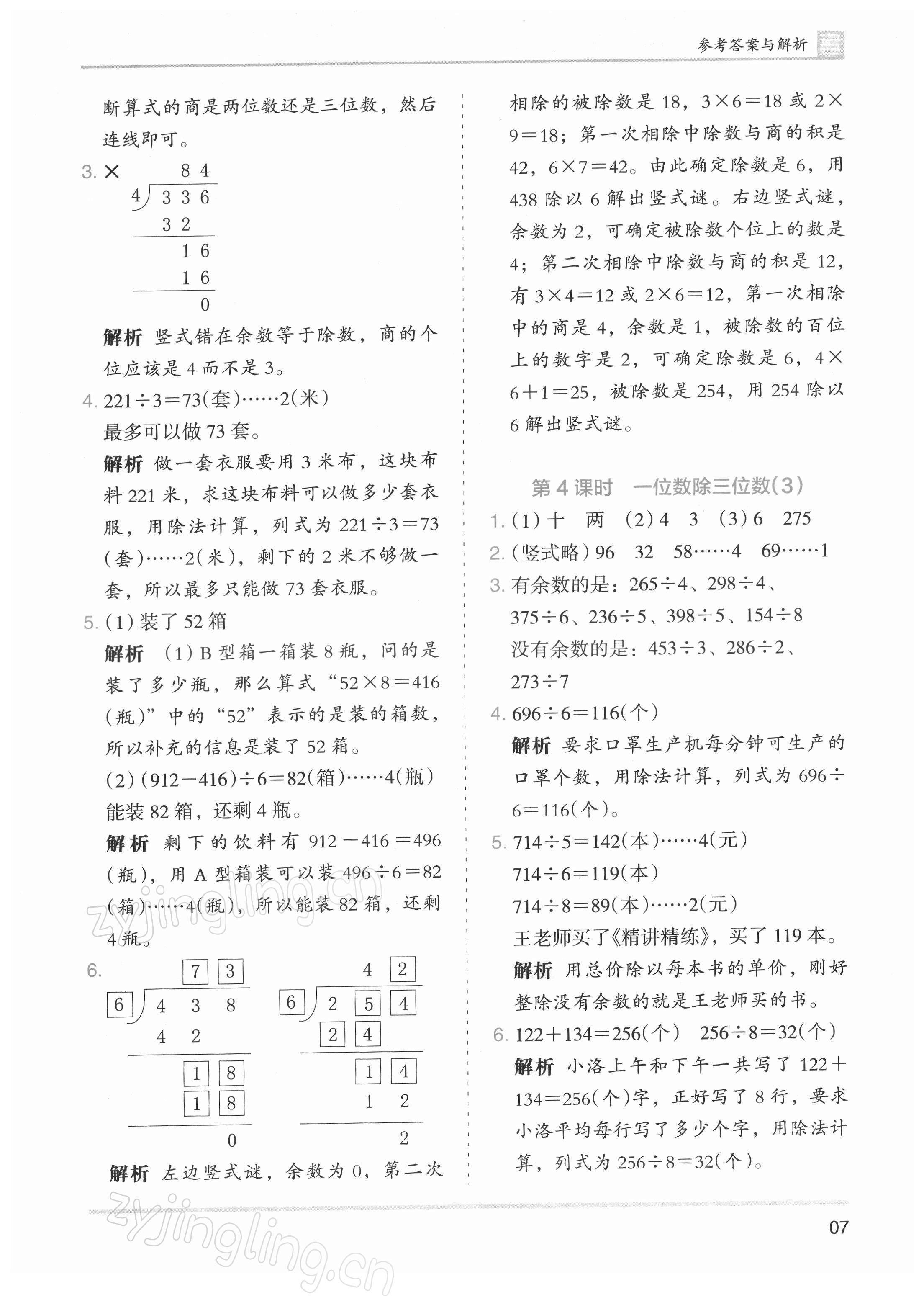 2022年木頭馬分層課課練小學(xué)數(shù)學(xué)三年級下冊人教版浙江專版 第7頁