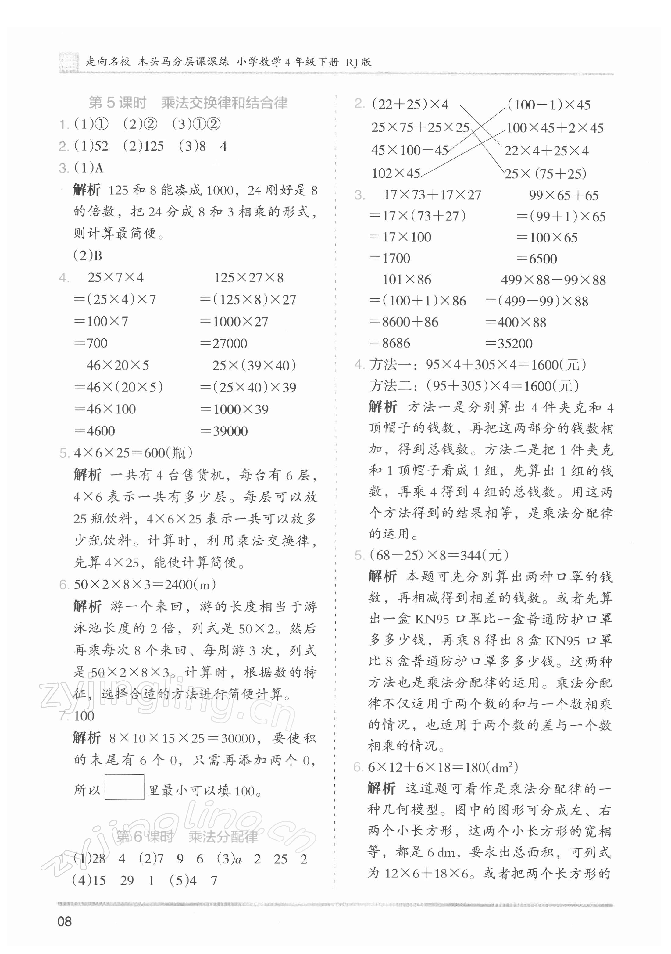 2022年木头马分层课课练小学数学四年级下册人教版浙江专版 第8页