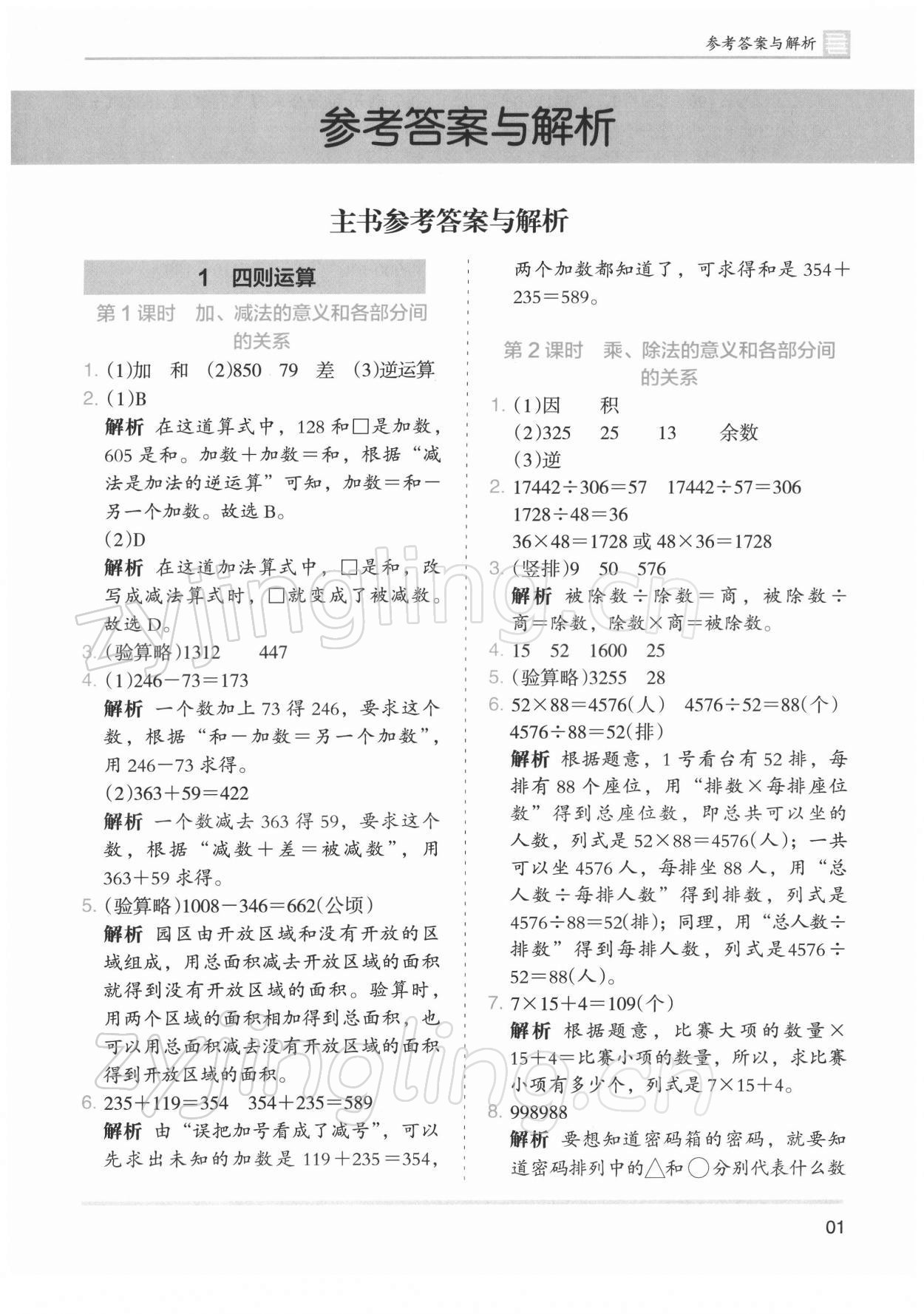 2022年木頭馬分層課課練小學(xué)數(shù)學(xué)四年級下冊人教版浙江專版 第1頁