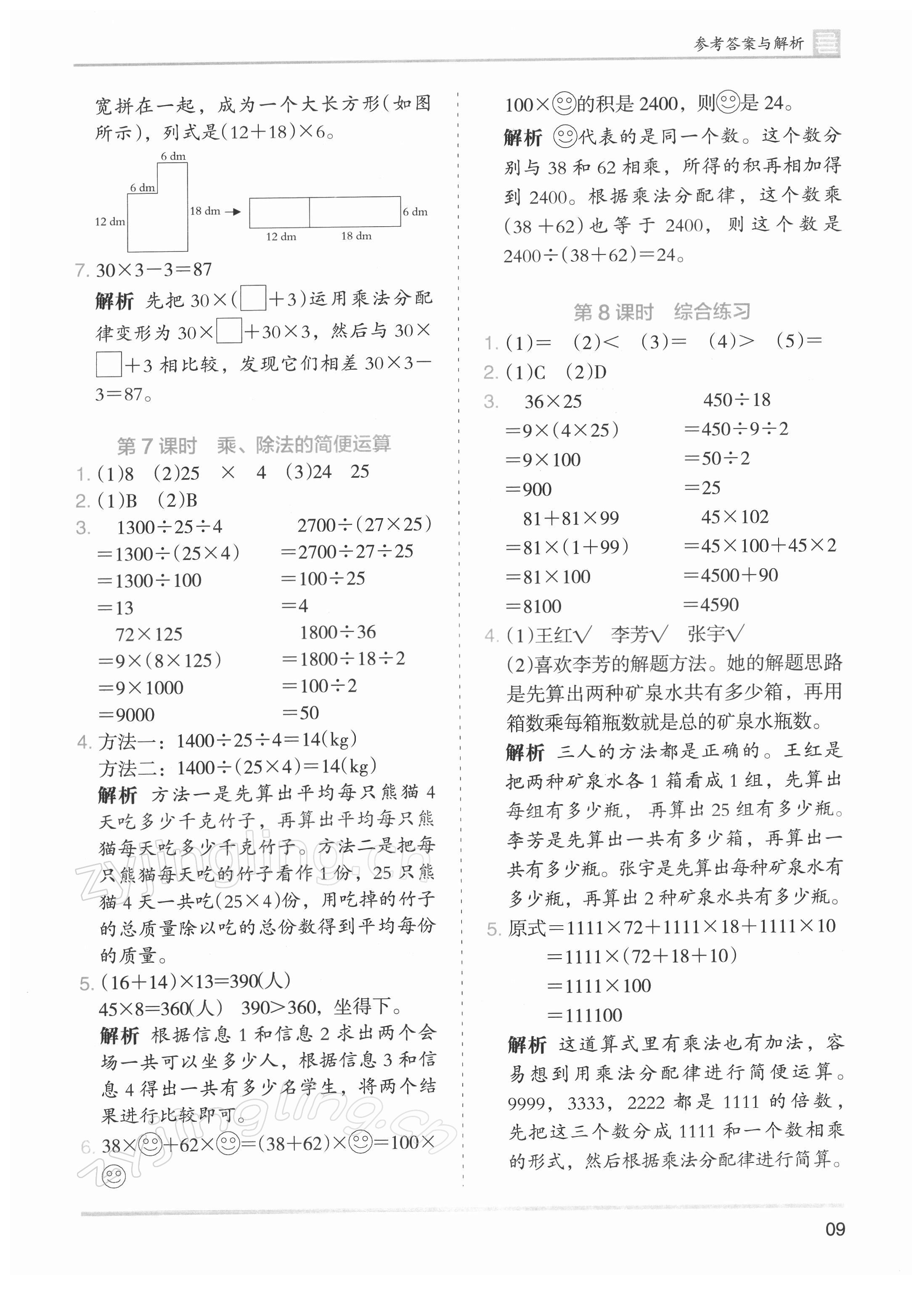 2022年木头马分层课课练小学数学四年级下册人教版浙江专版 第9页