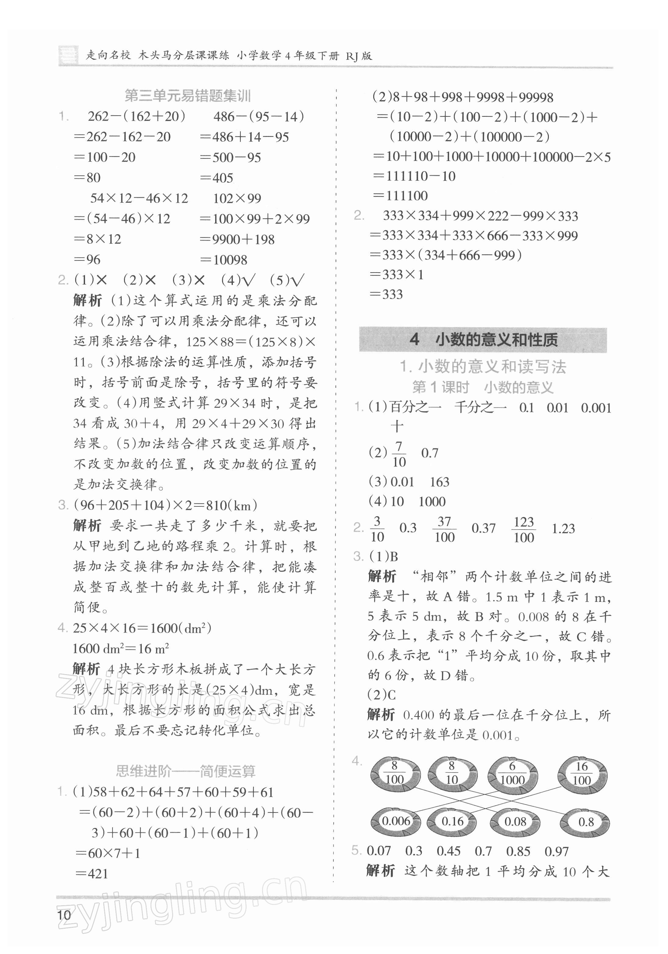 2022年木头马分层课课练小学数学四年级下册人教版浙江专版 第10页