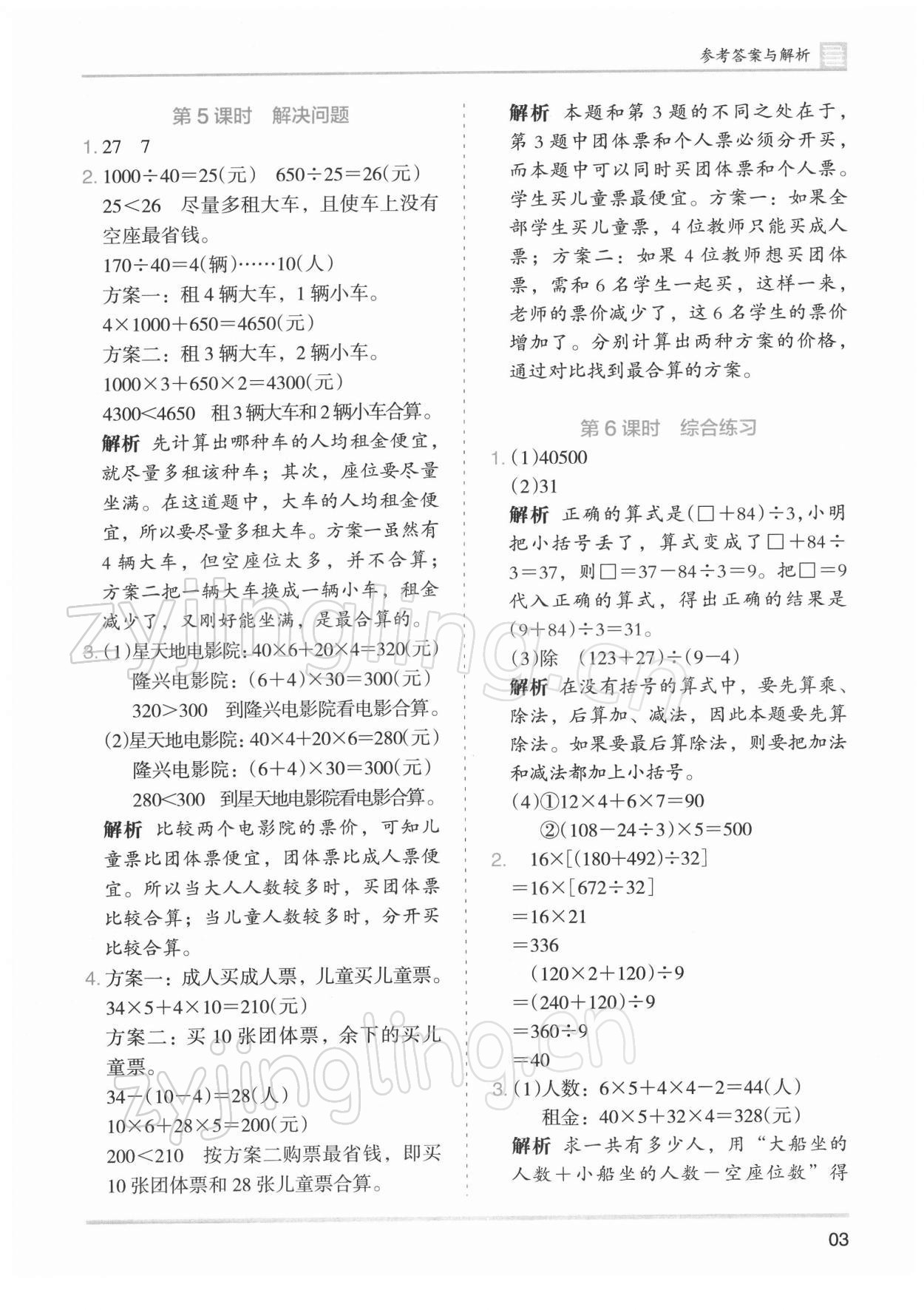 2022年木头马分层课课练小学数学四年级下册人教版浙江专版 第3页