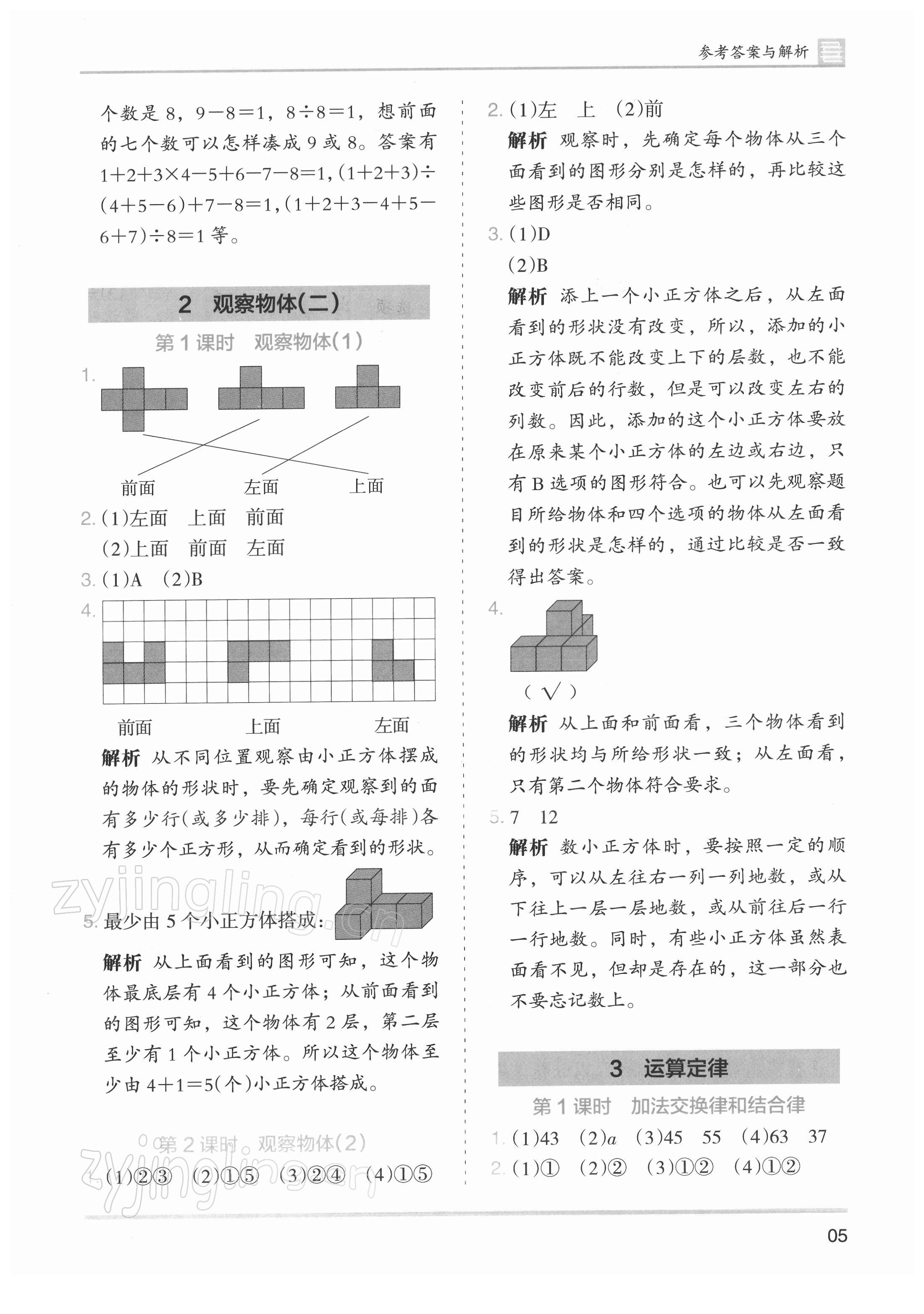 2022年木头马分层课课练小学数学四年级下册人教版浙江专版 第5页