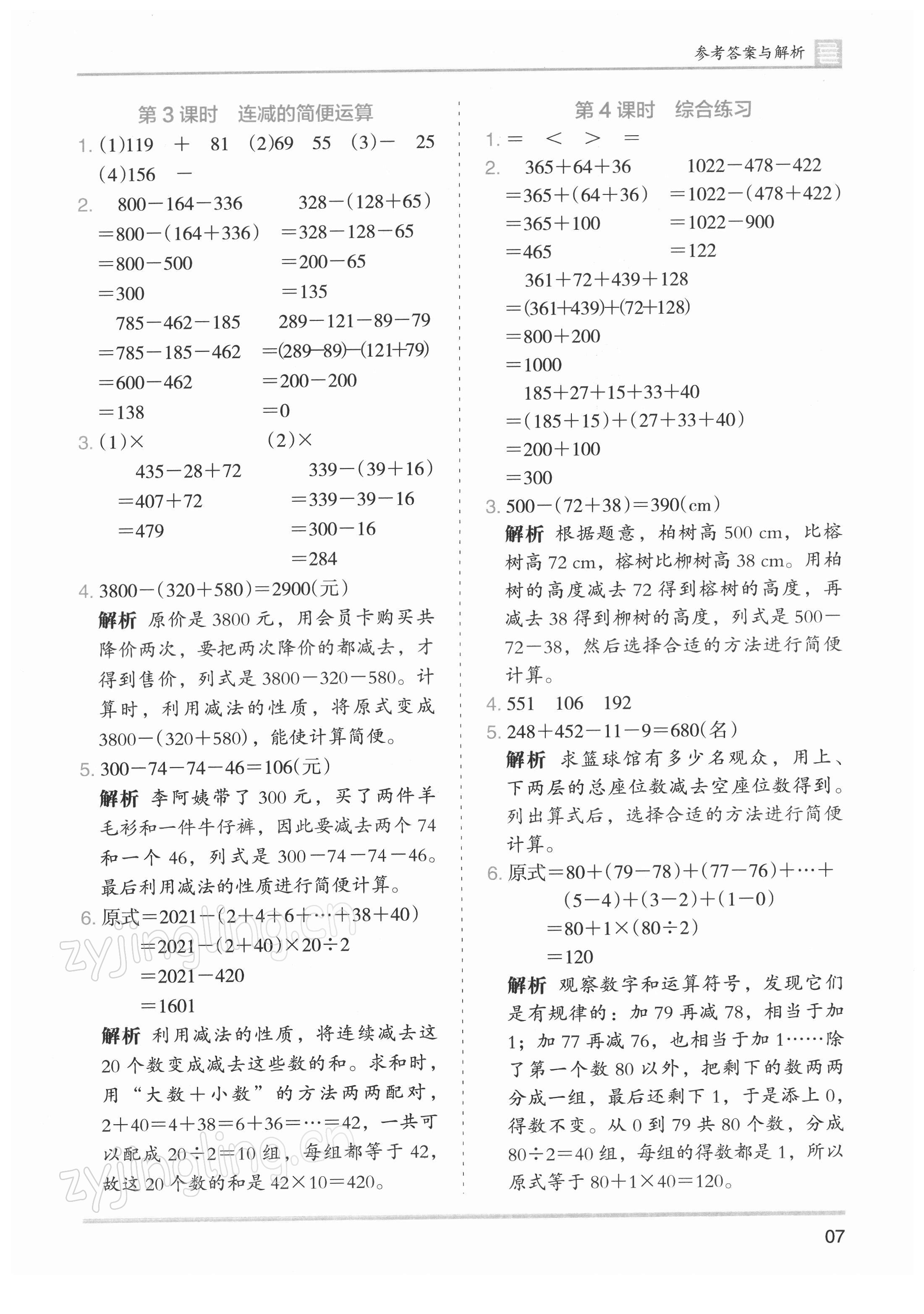 2022年木頭馬分層課課練小學(xué)數(shù)學(xué)四年級下冊人教版浙江專版 第7頁