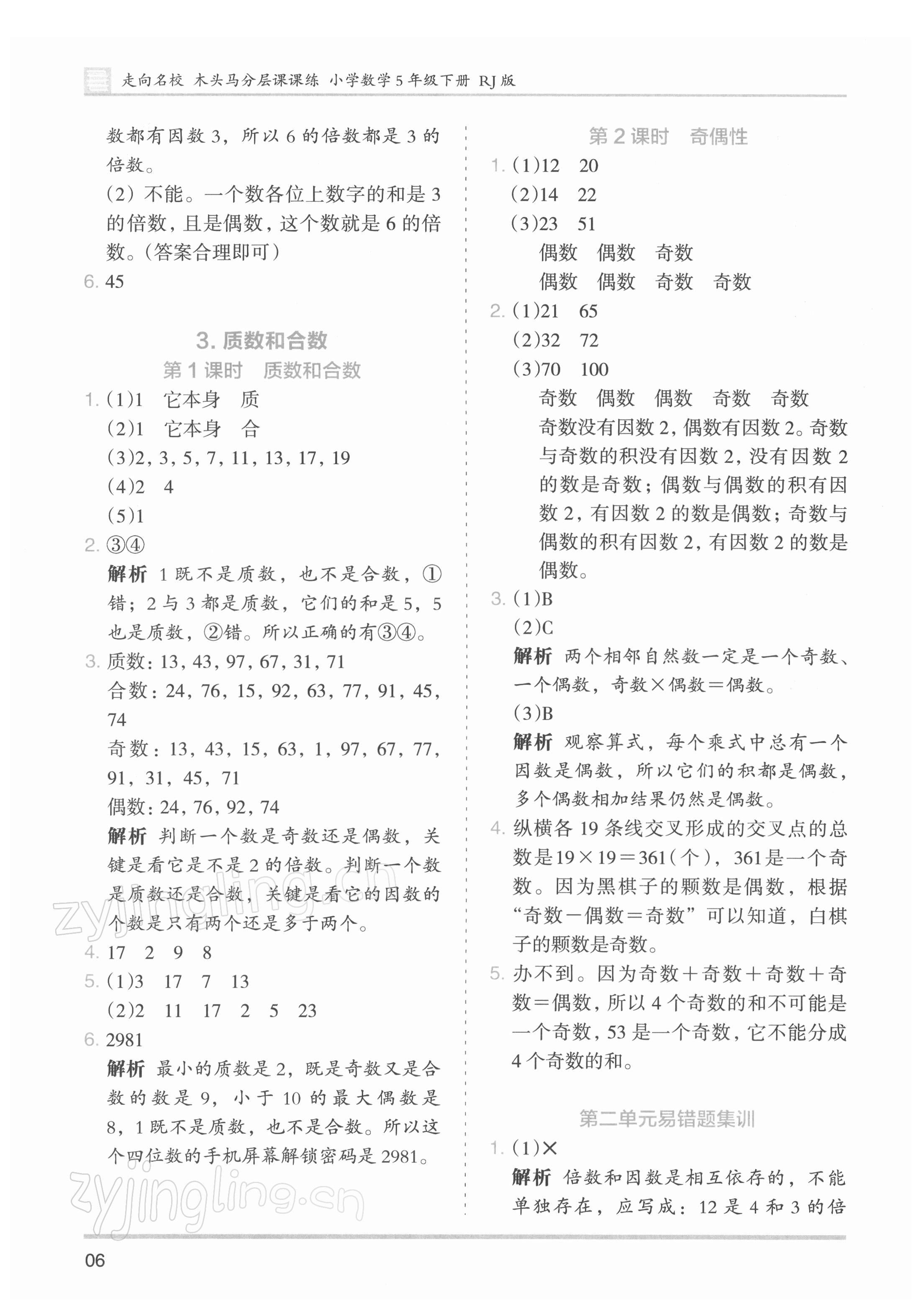 2022年木頭馬分層課課練小學(xué)數(shù)學(xué)五年級(jí)下冊(cè)人教版浙江專版 第6頁