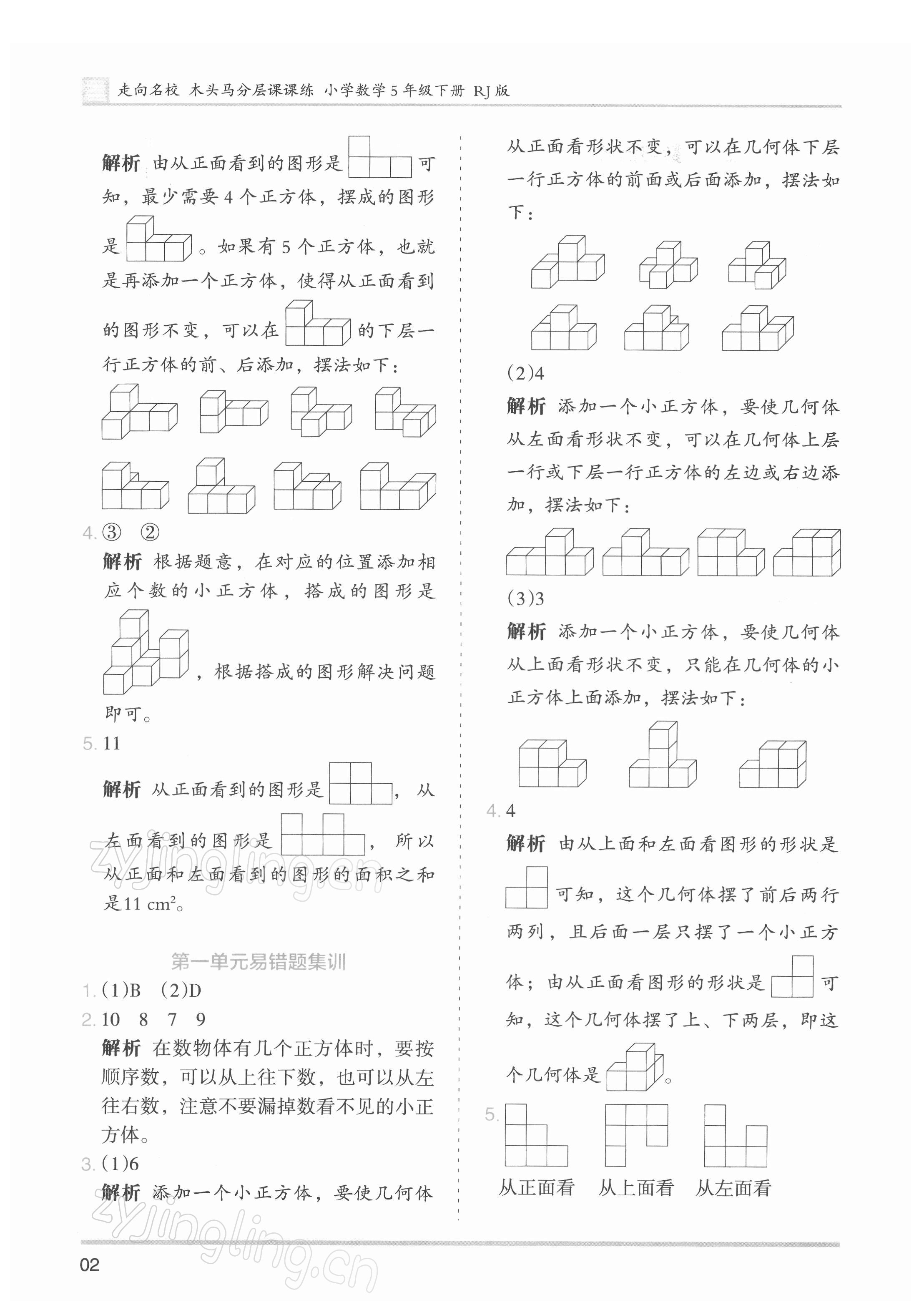 2022年木頭馬分層課課練小學數(shù)學五年級下冊人教版浙江專版 第2頁