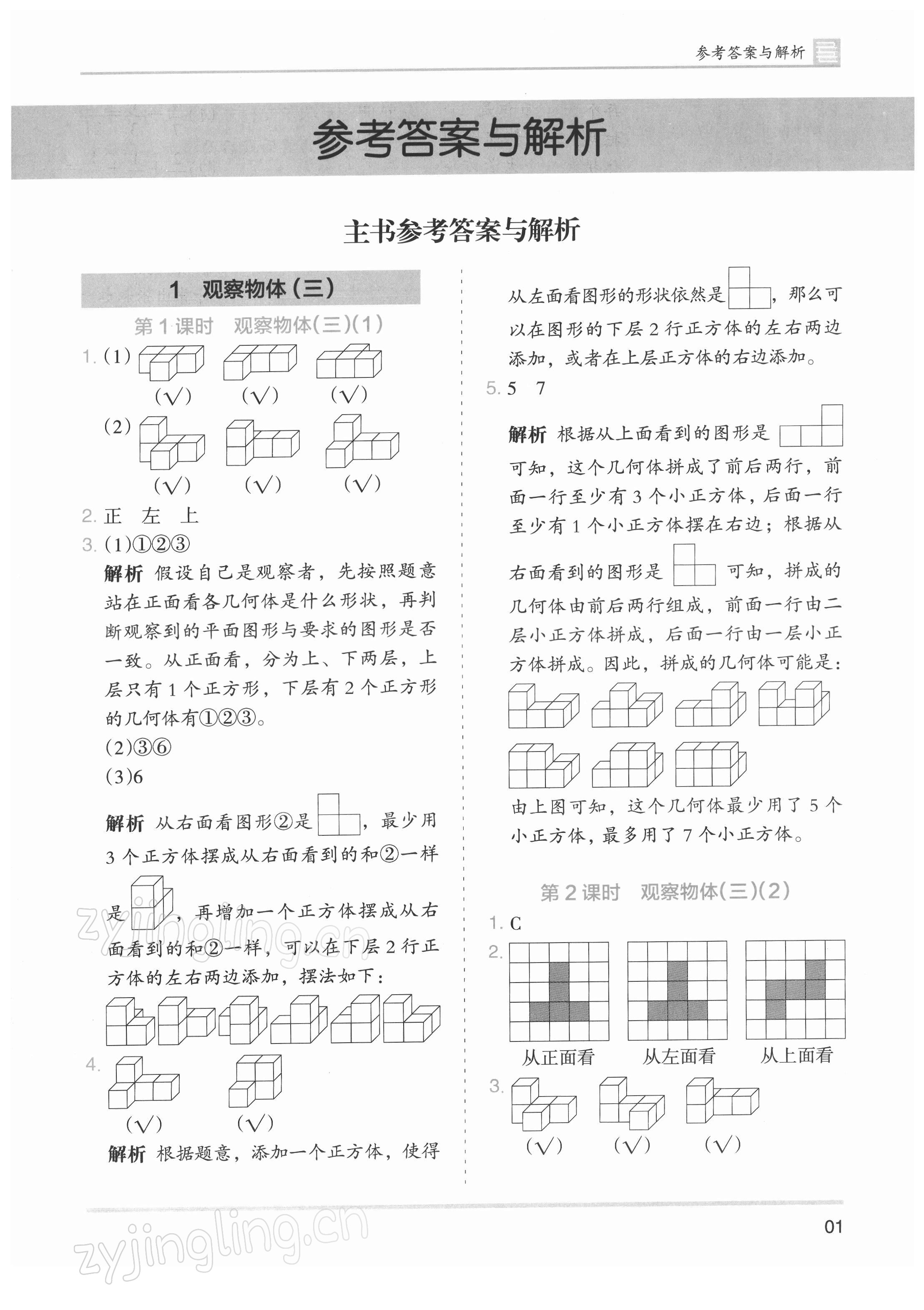 2022年木頭馬分層課課練小學(xué)數(shù)學(xué)五年級(jí)下冊(cè)人教版浙江專(zhuān)版 第1頁(yè)