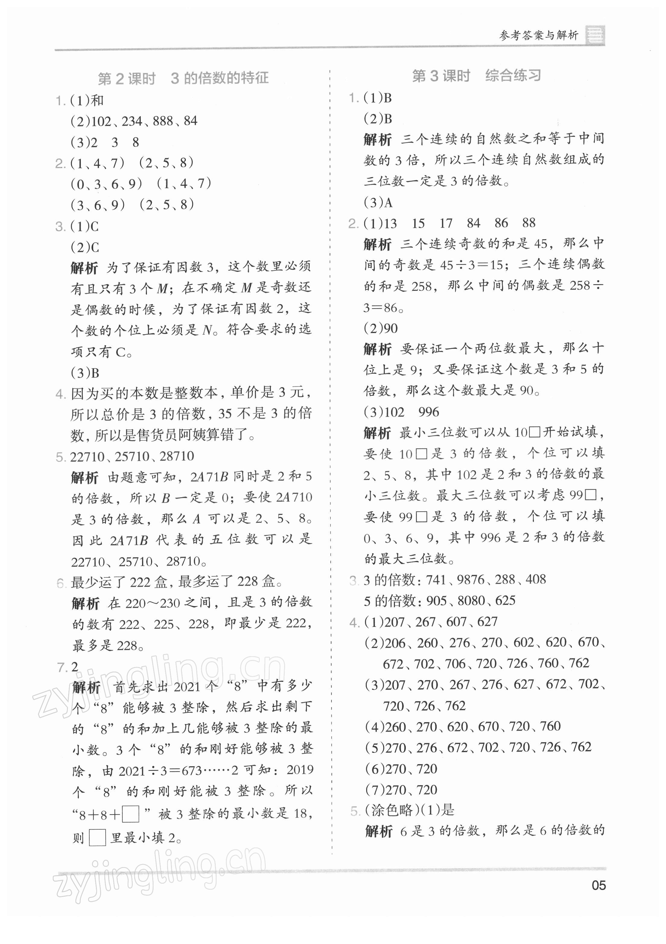 2022年木头马分层课课练小学数学五年级下册人教版浙江专版 第5页