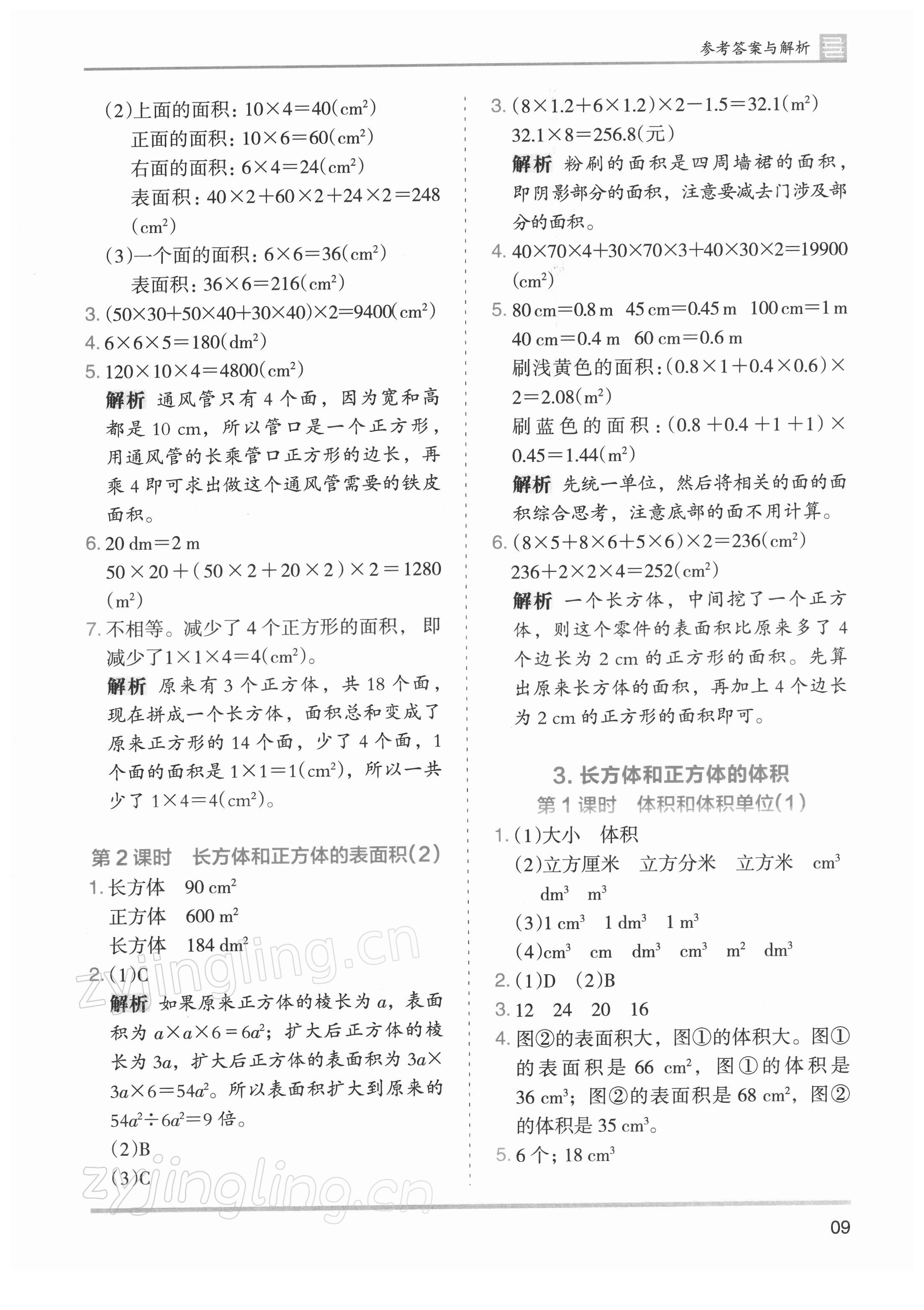 2022年木头马分层课课练小学数学五年级下册人教版浙江专版 第9页