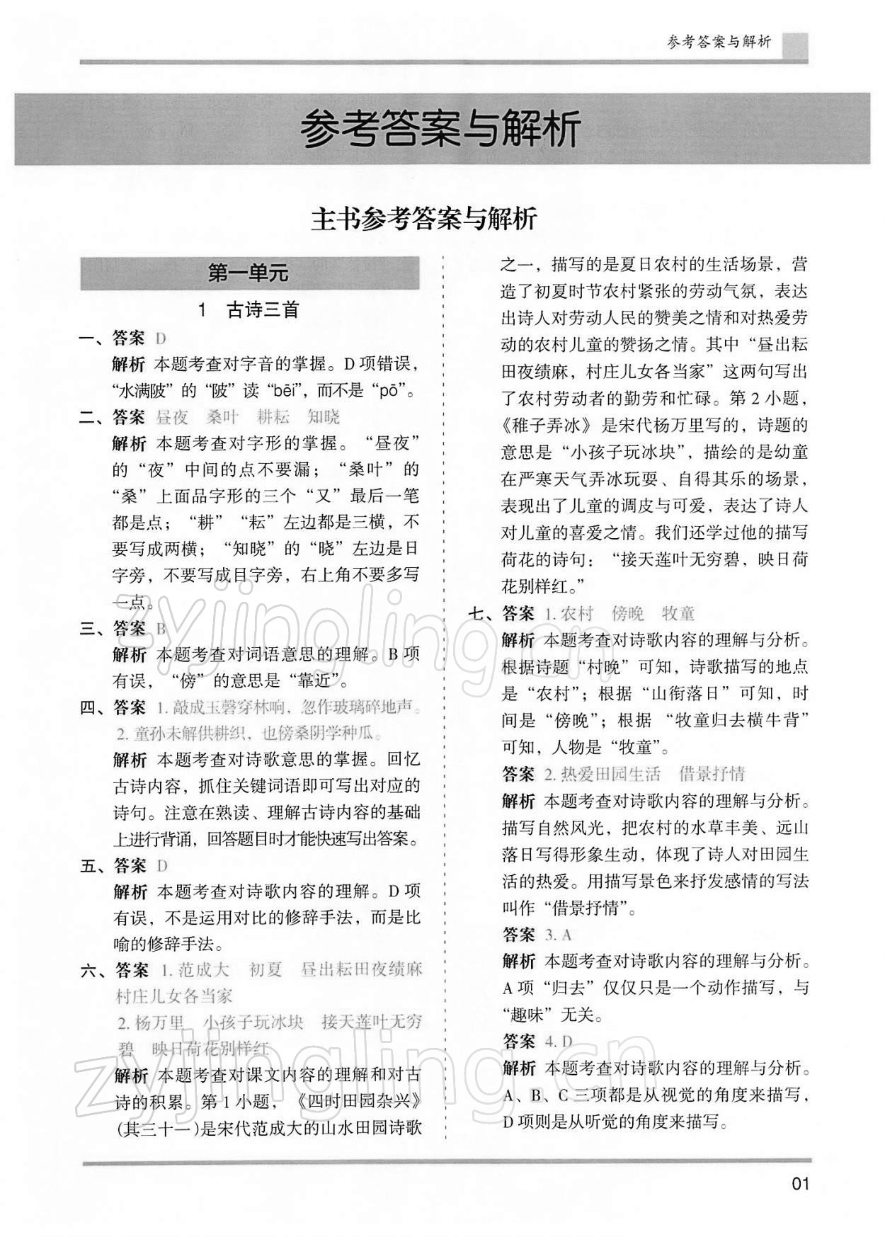 2022年木頭馬分層課課練五年級(jí)語(yǔ)文下冊(cè)人教版浙江專版 第1頁(yè)