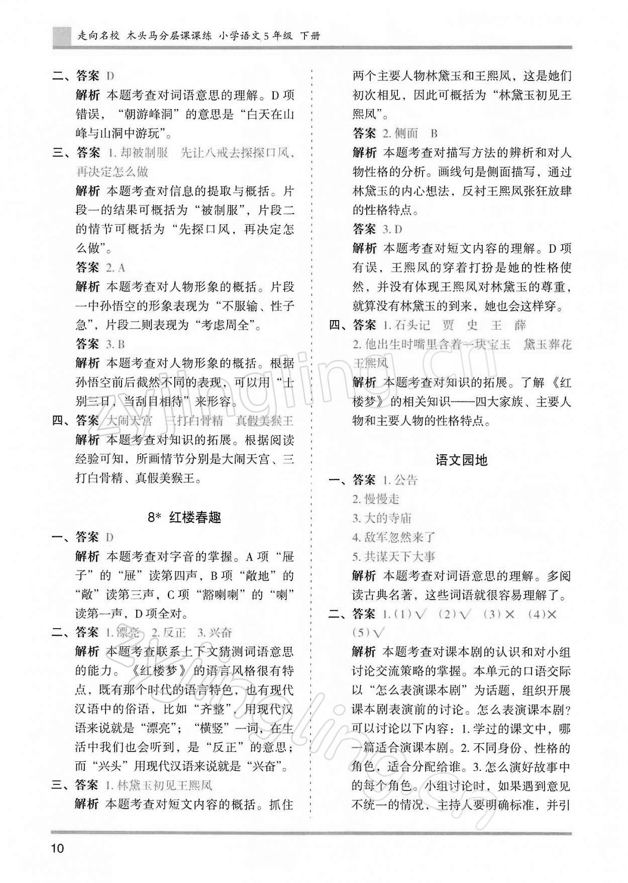 2022年木頭馬分層課課練五年級(jí)語文下冊(cè)人教版浙江專版 第10頁