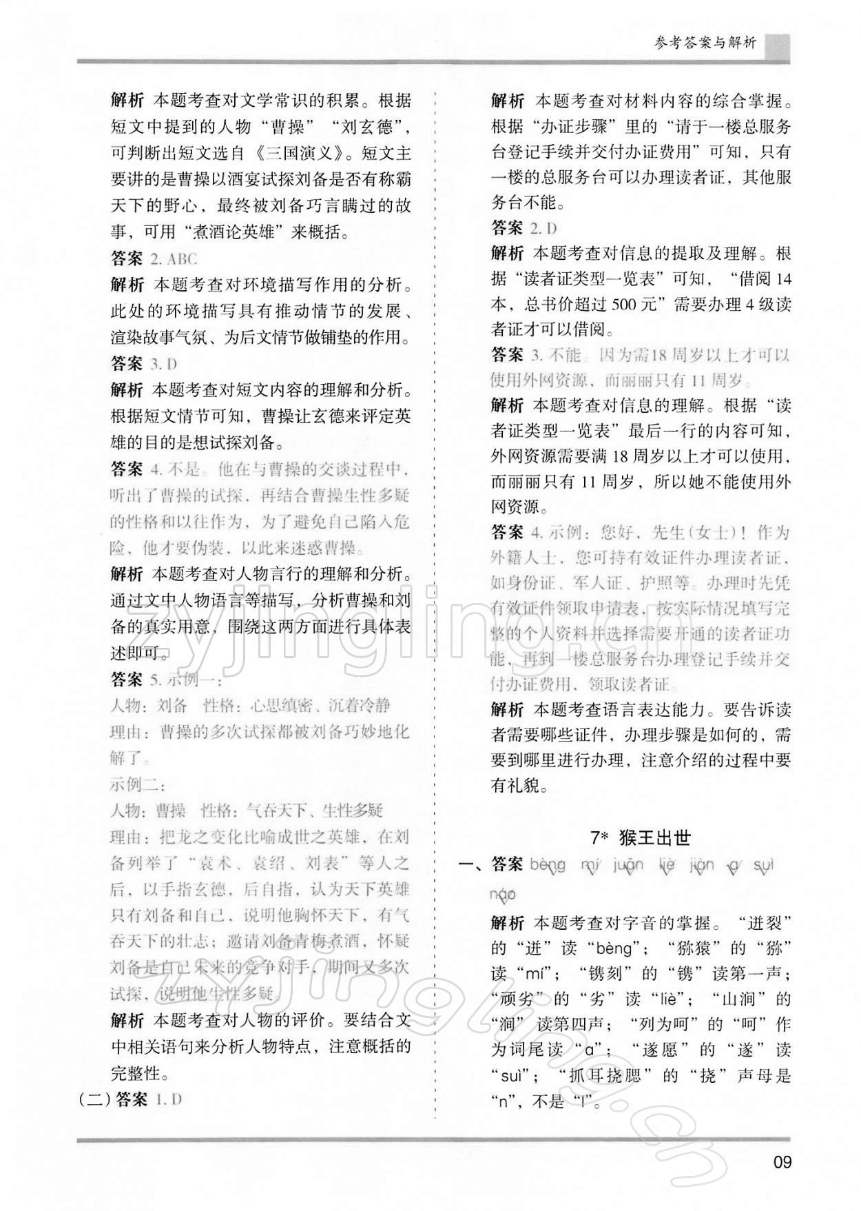 2022年木頭馬分層課課練五年級(jí)語文下冊(cè)人教版浙江專版 第9頁