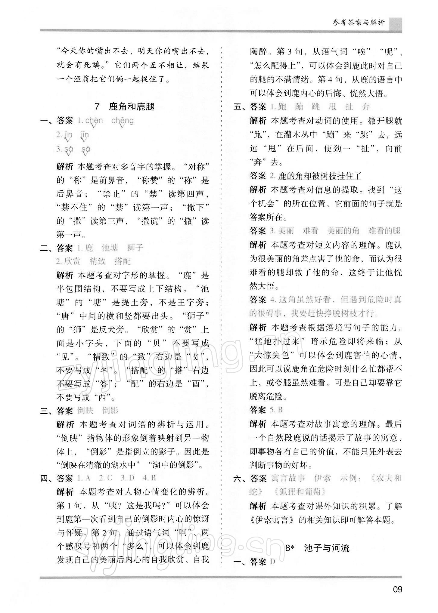 2022年木頭馬分層課課練三年級(jí)語(yǔ)文下冊(cè)人教版浙江專(zhuān)版 第9頁(yè)