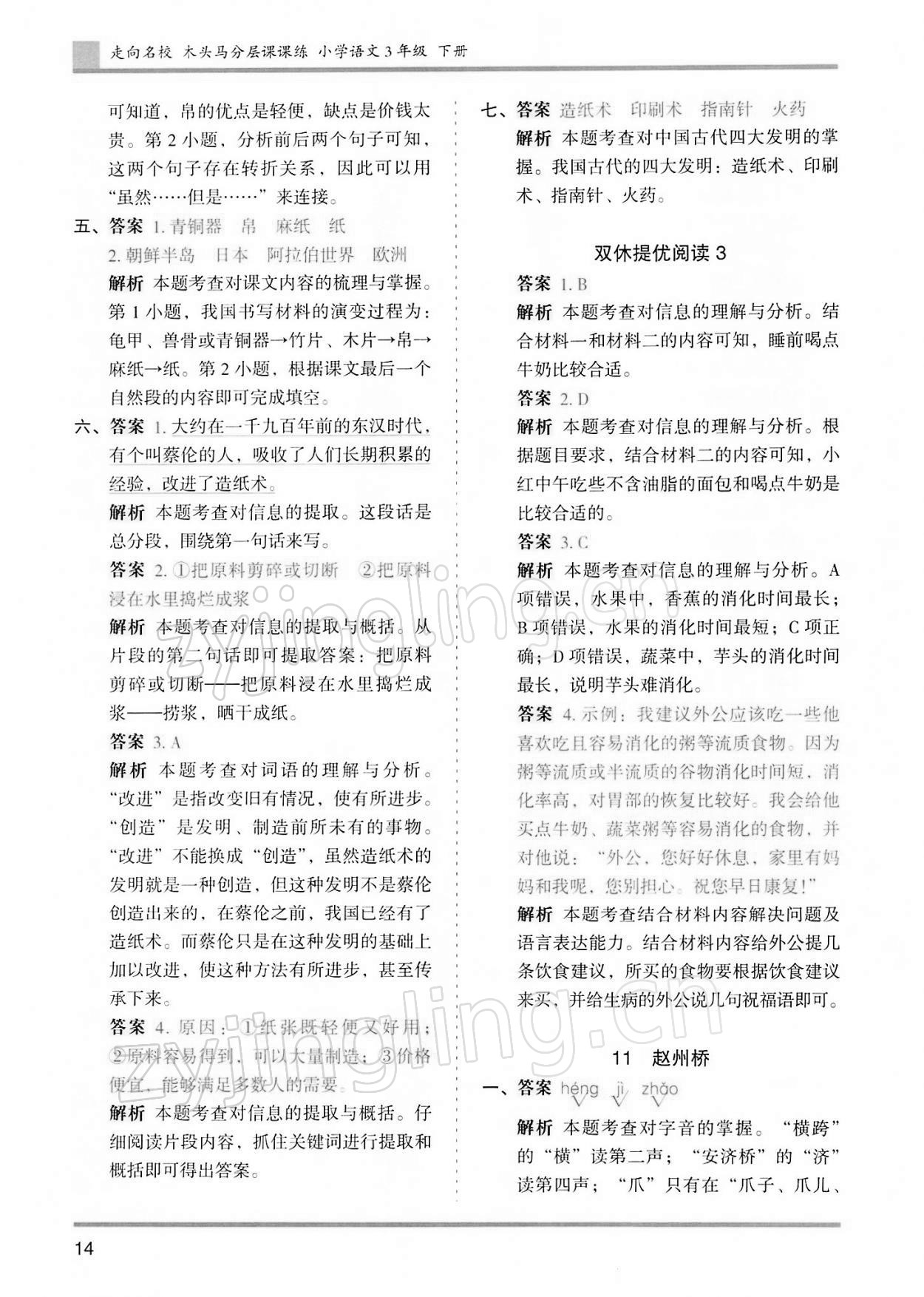 2022年木頭馬分層課課練三年級(jí)語文下冊(cè)人教版浙江專版 第14頁